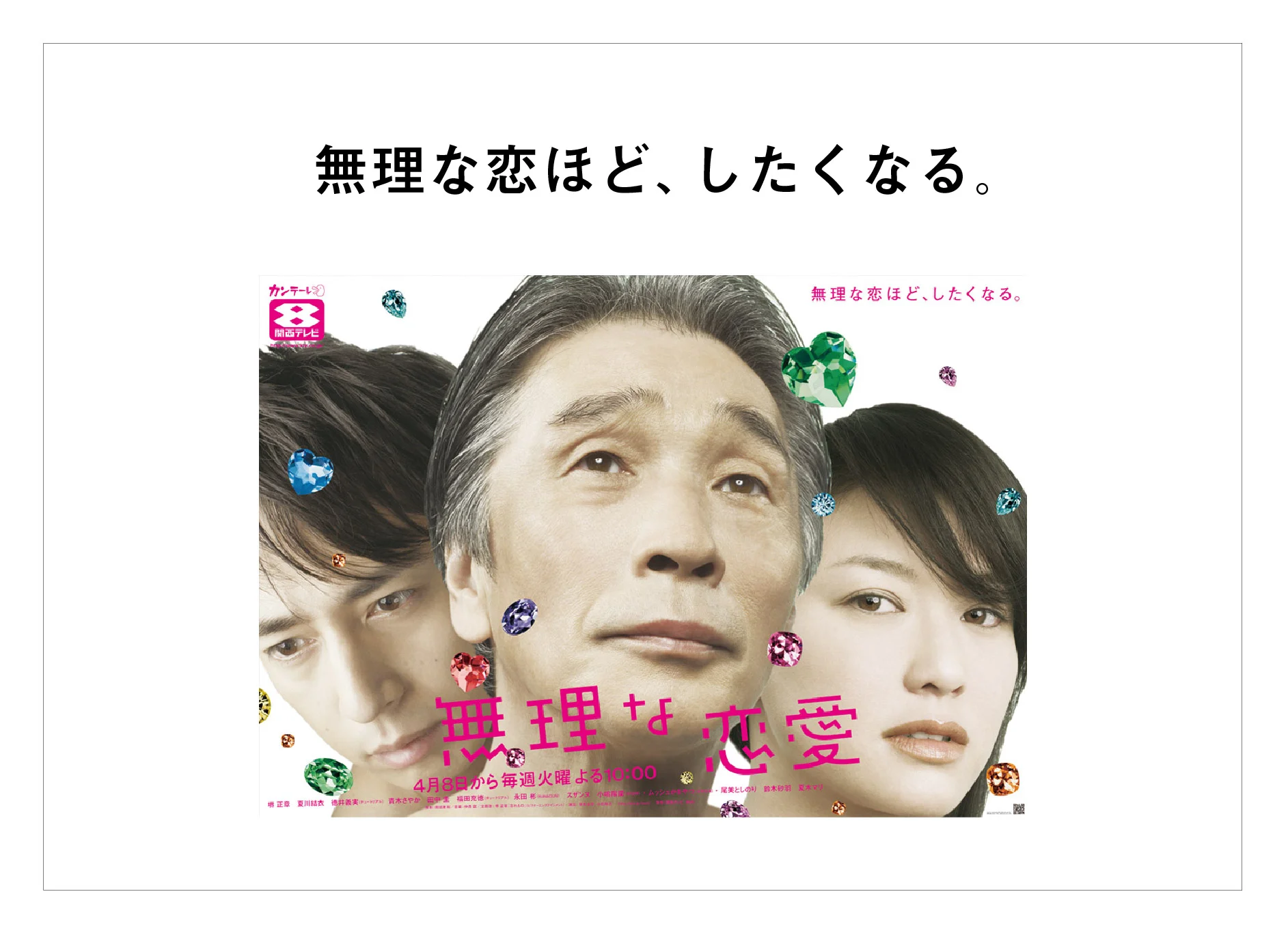無理な恋愛