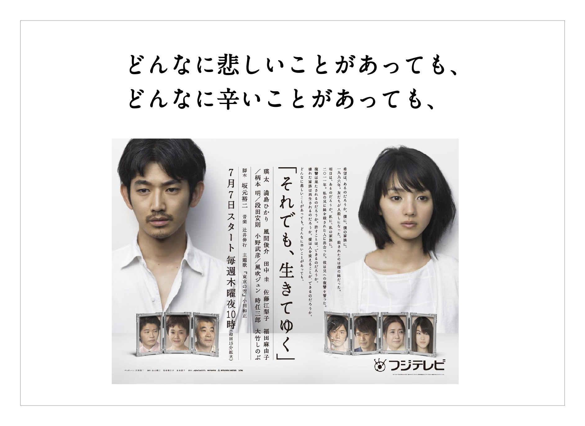 それでも、生きてゆく