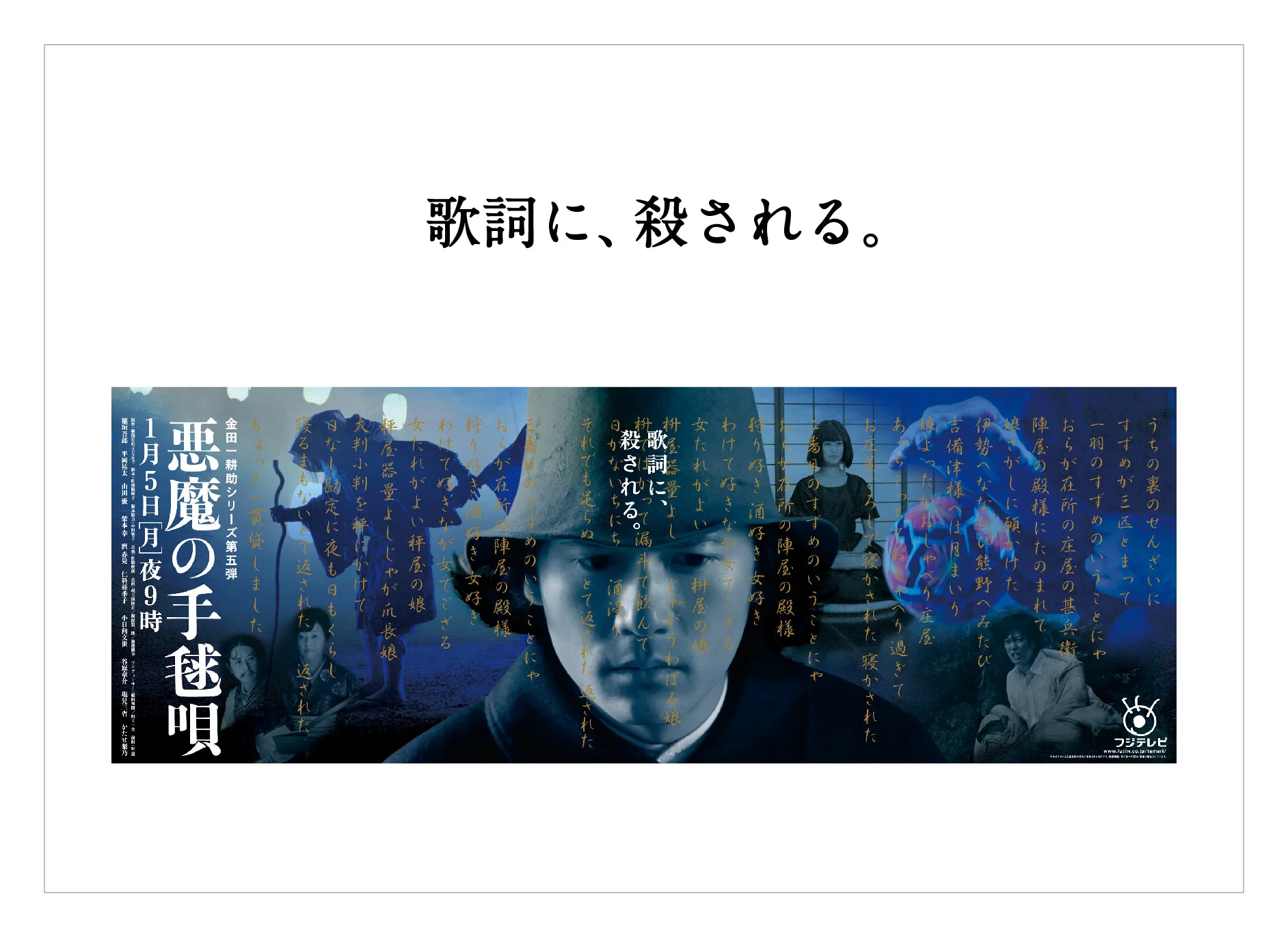 悪魔の手毬唄