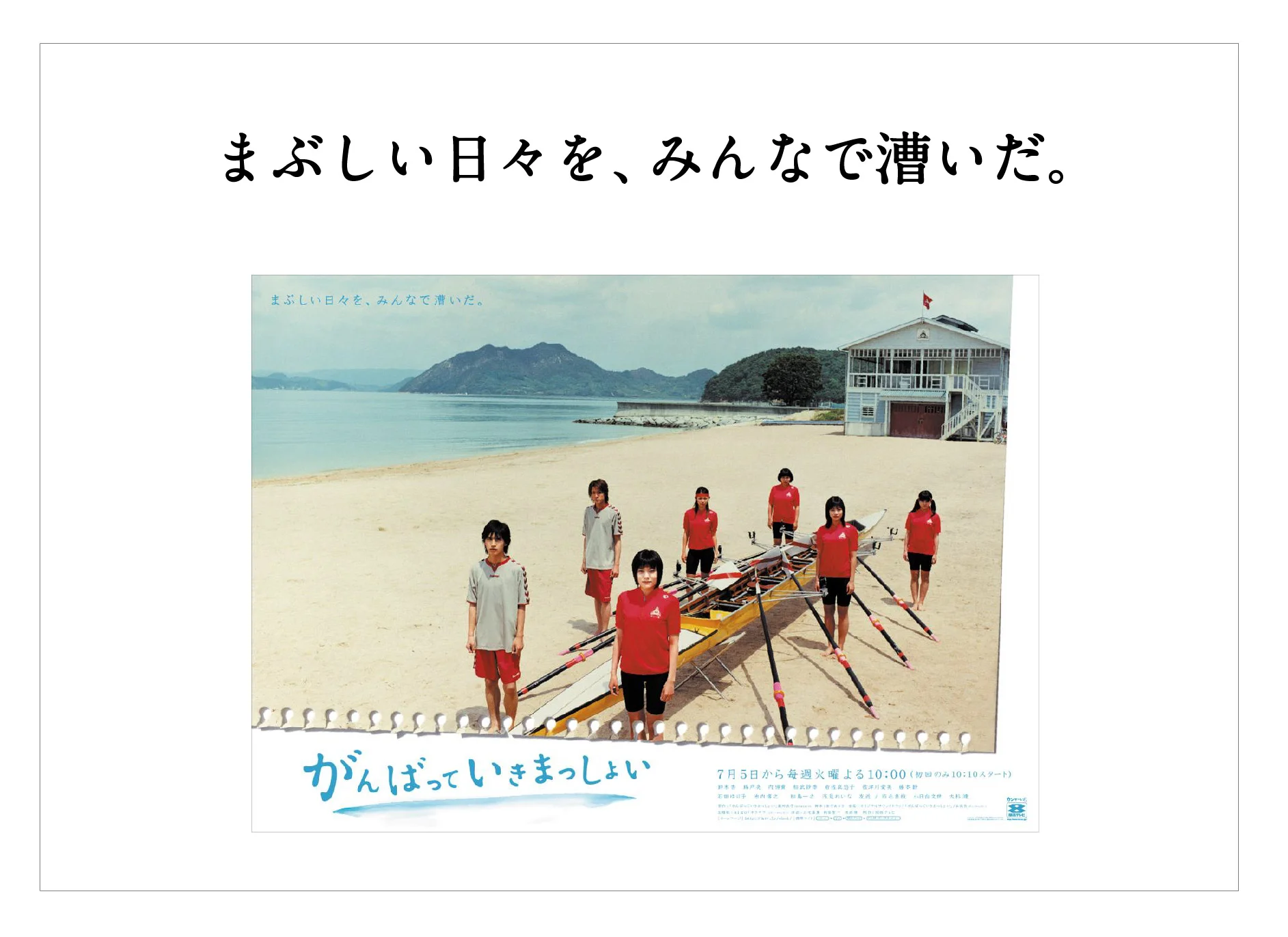 がんばっていきまっしょい