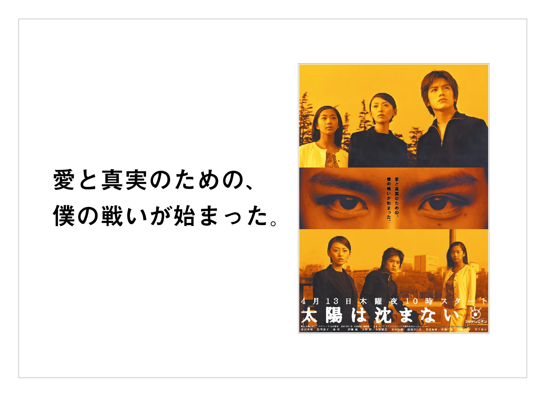 太陽は沈まない