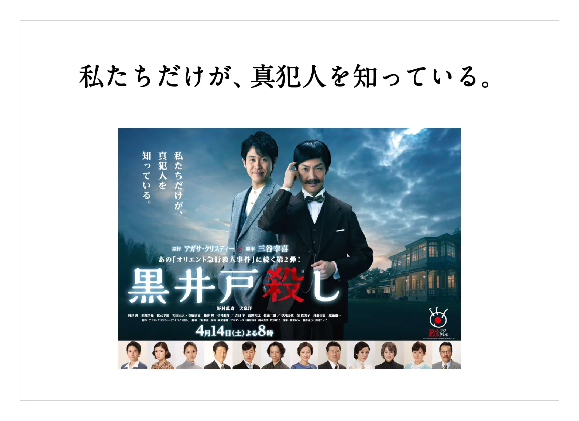 黒井戸殺し