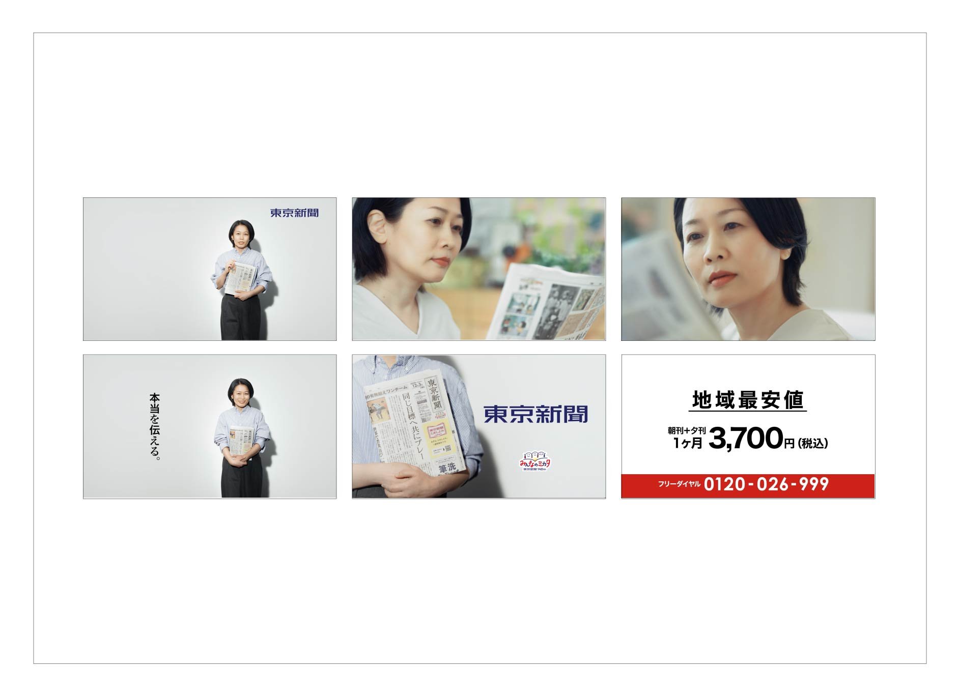    テレビCM 本当を伝える篇   