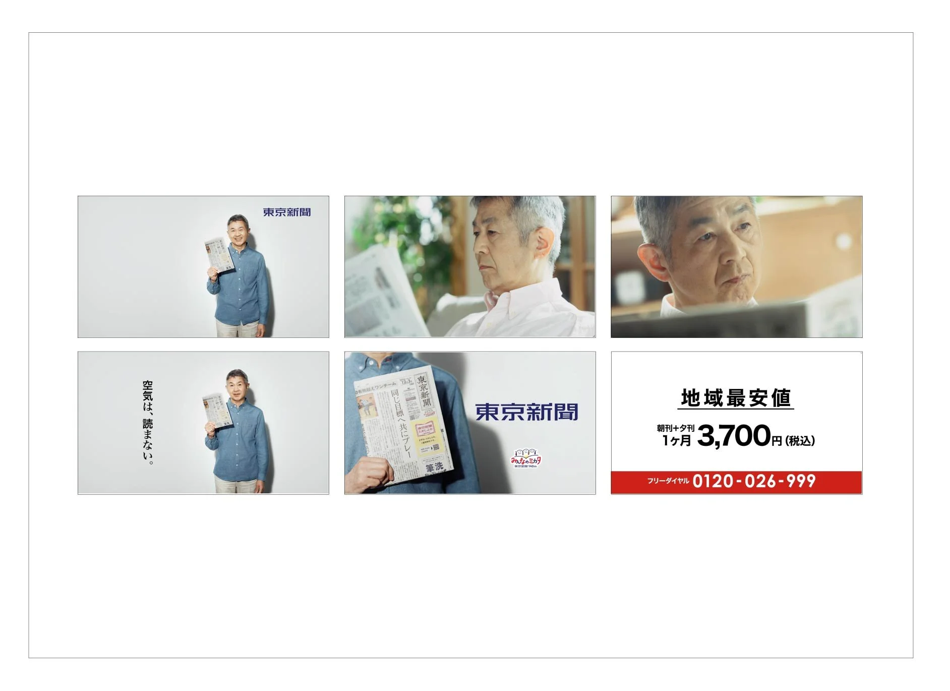    テレビCM 空気は読まない篇   