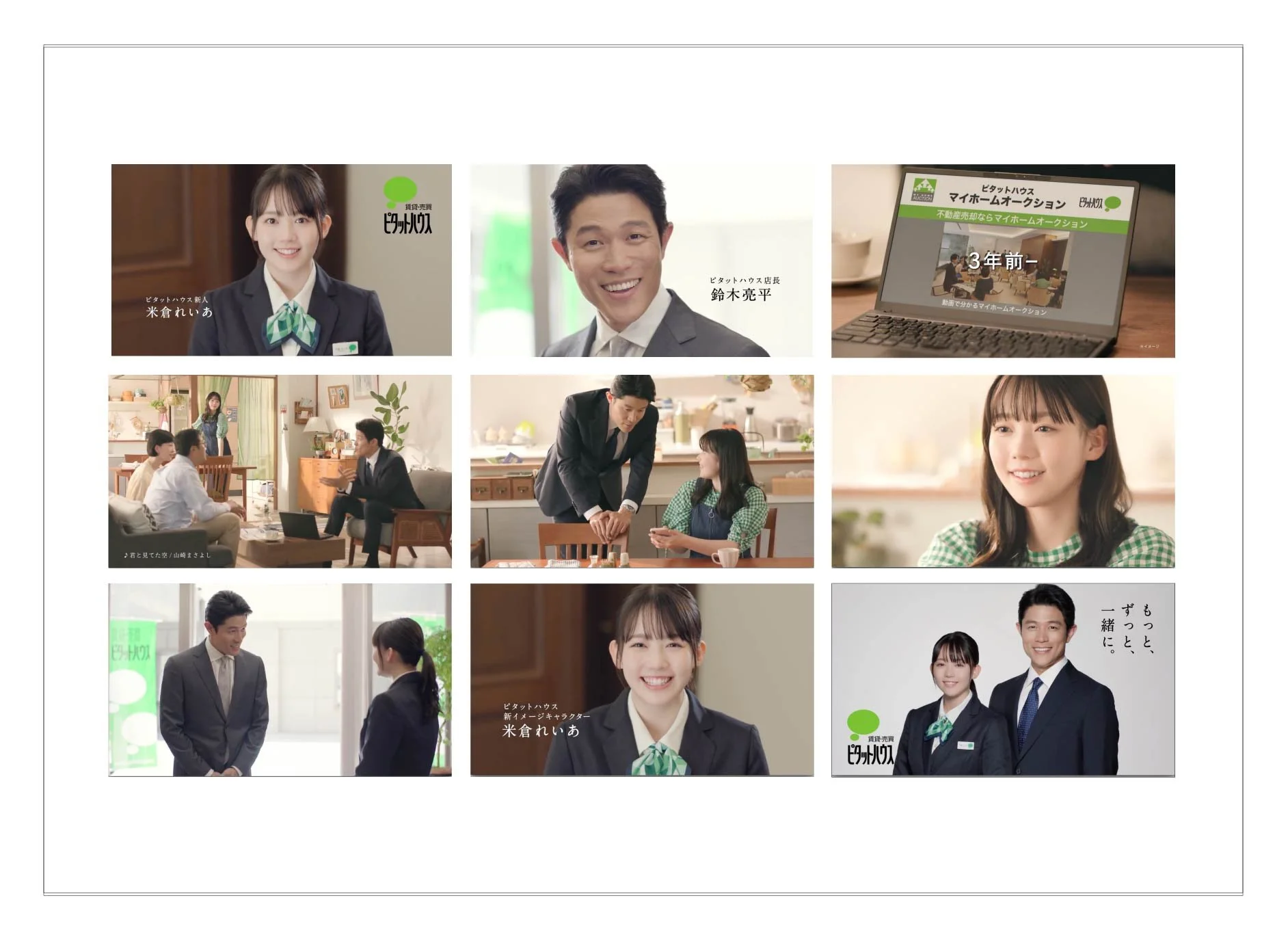  テレビCM 米倉れいあ入社篇 