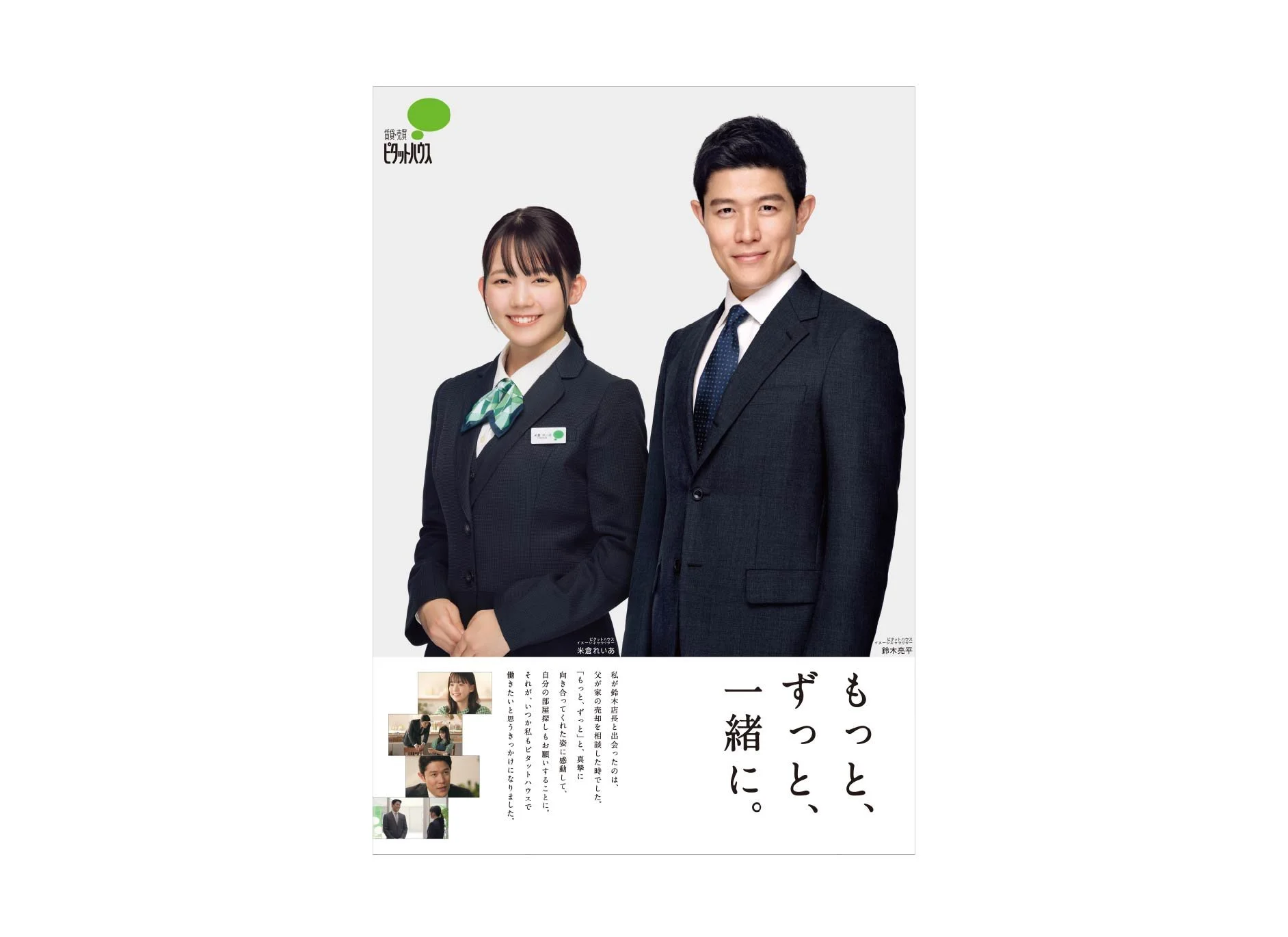  ピタットハウス グラフィック広告 