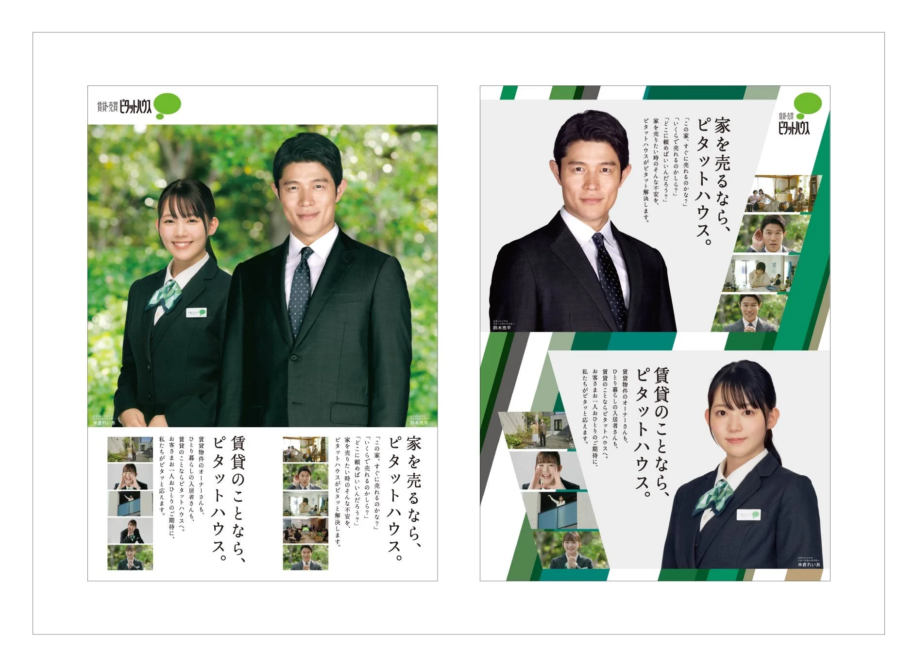  ピタットハウス グラフィック広告 