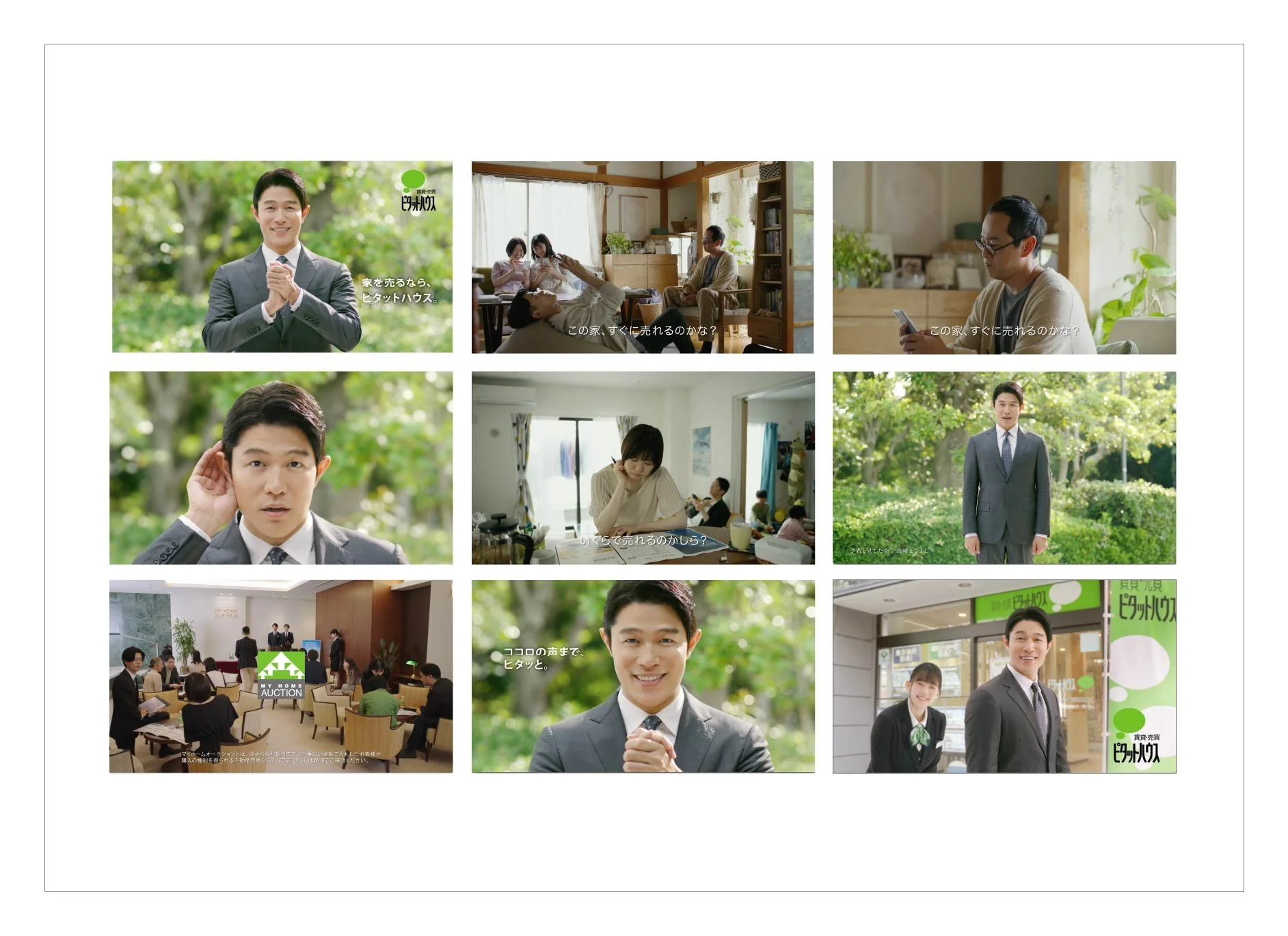    テレビCM ココロにピタッと篇   