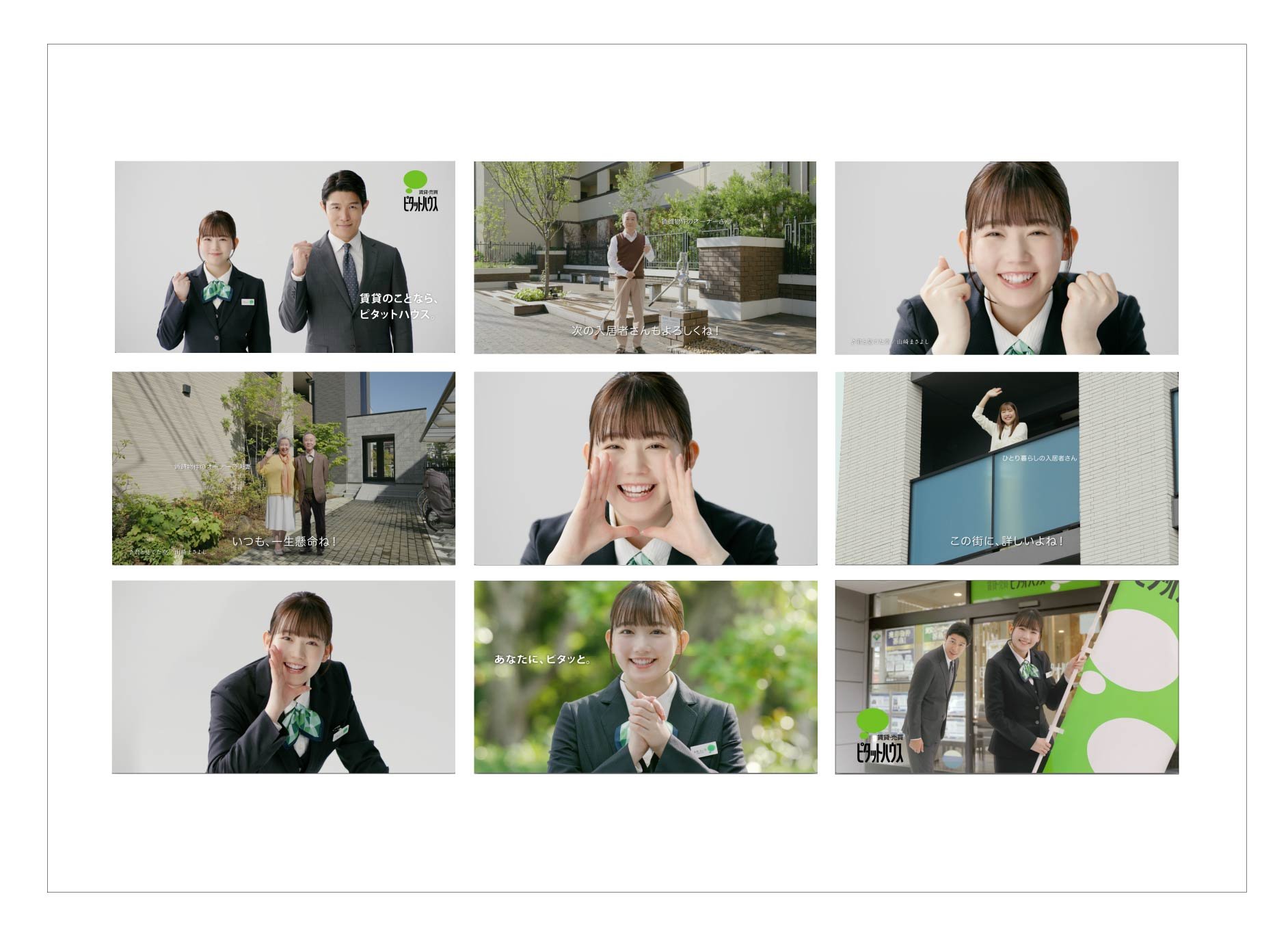    テレビCM あなたにピタッと篇   