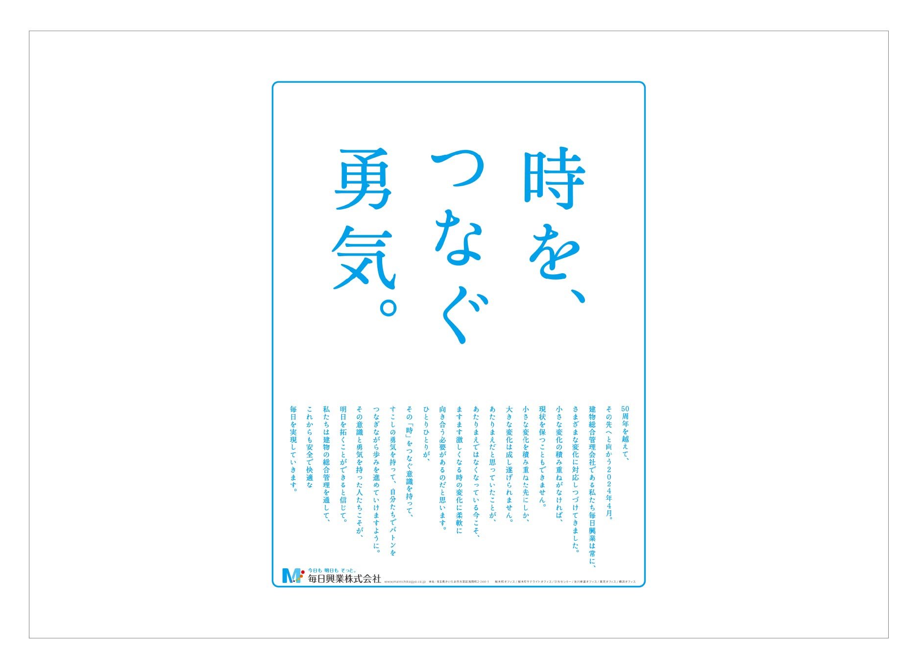  毎日興業 新聞広告 