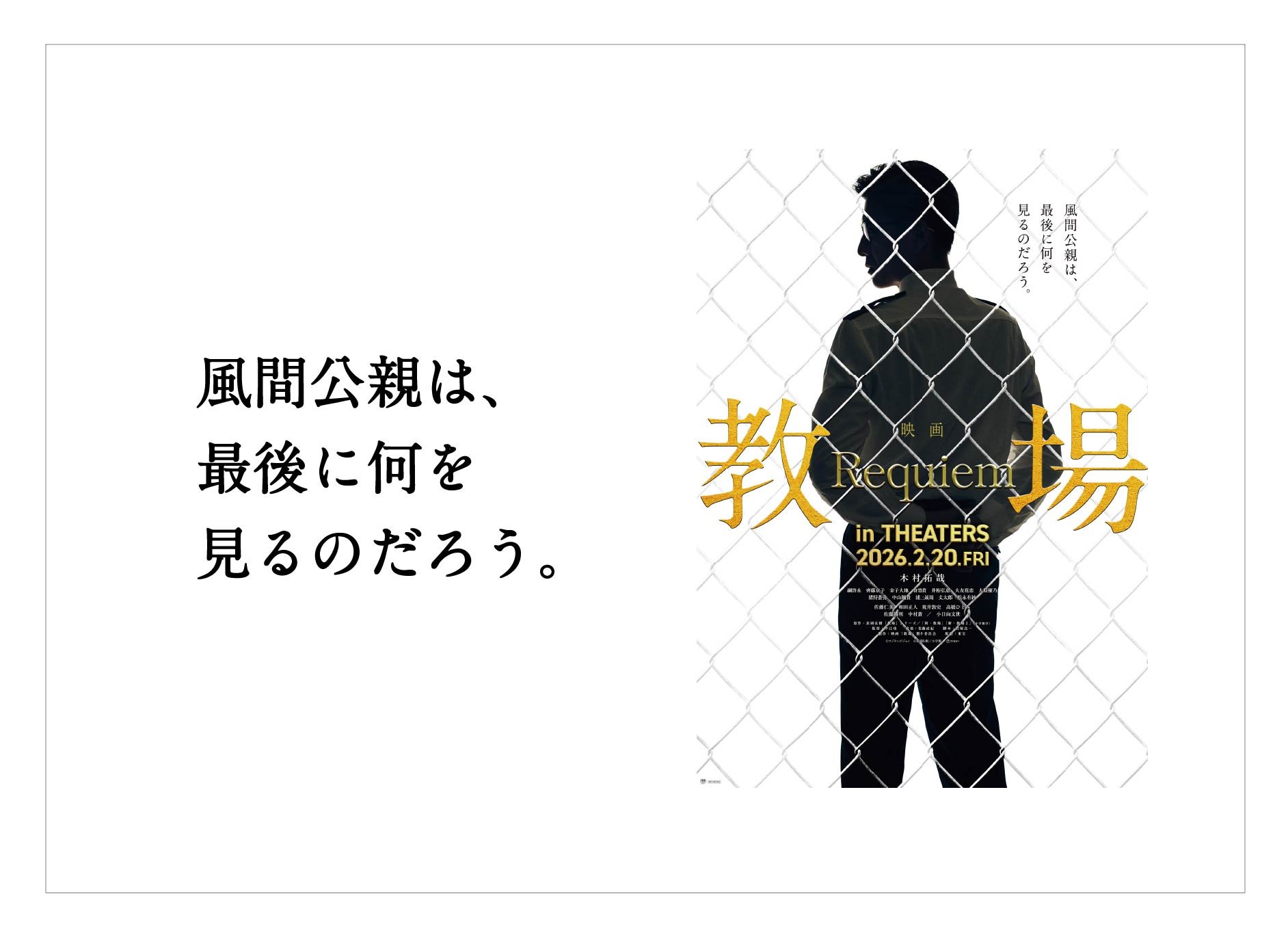    映画「教場 Requiem」   