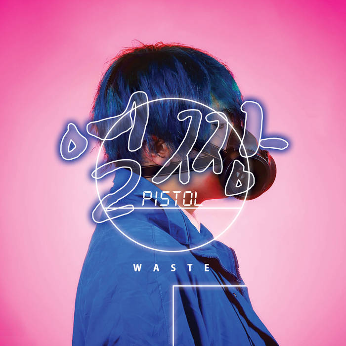 U-Pistol Waste (2016)