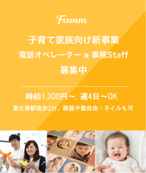 Staff Recruit Timers Inc 株式会社タイマーズ 家族アルバムアプリfamm