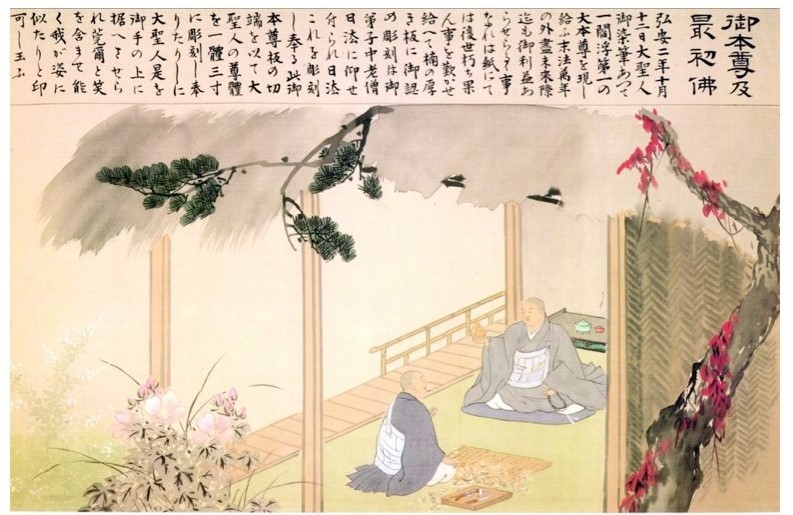  The Dai-Gohonzon and Image of Nichiren Daishonin 