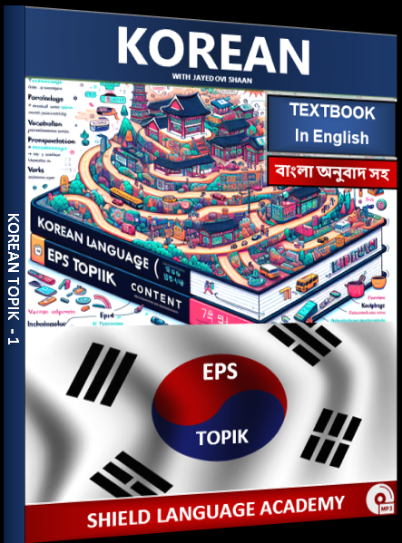 Korean TOPIK / EPS book cover