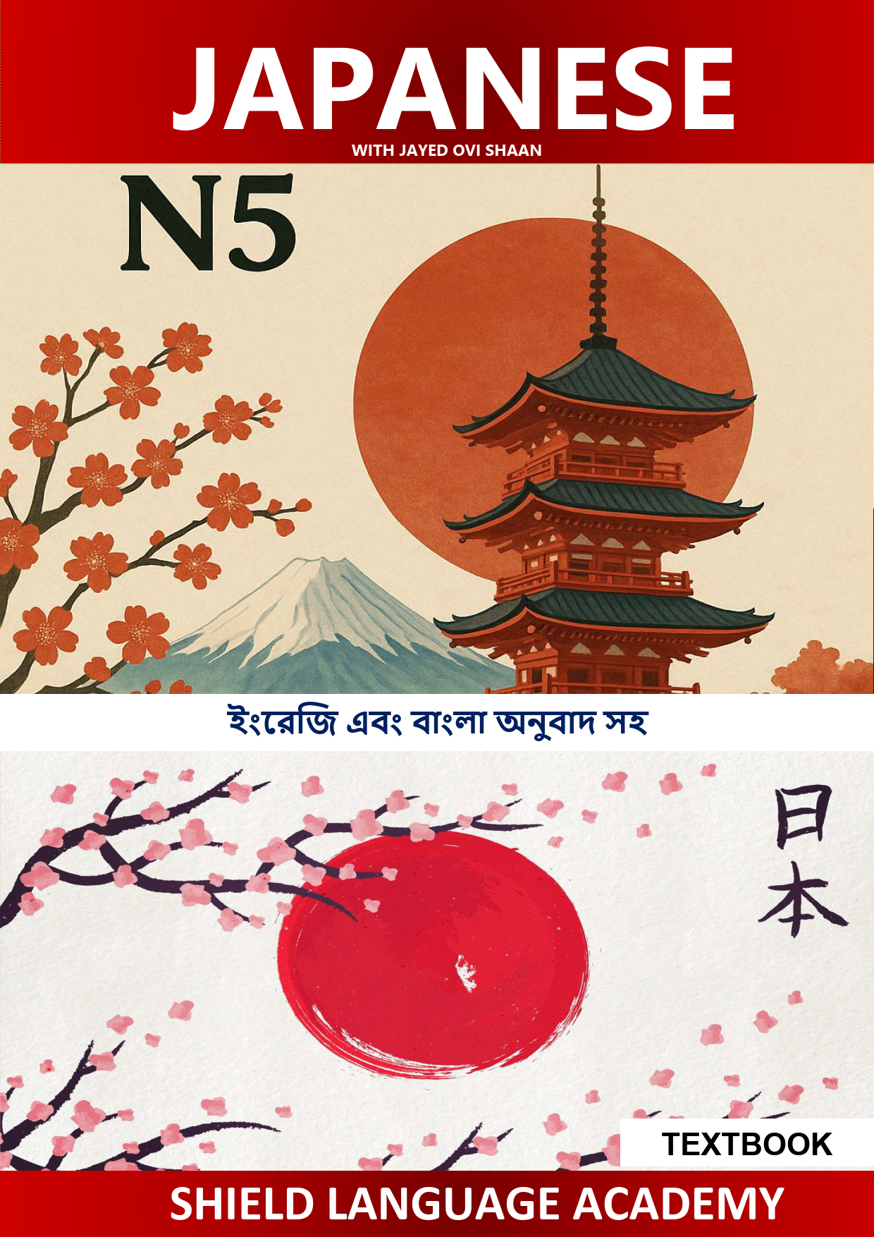 শিল্ড জাপানি N5 বইয়ের বাস্তব প্রচ্ছদ