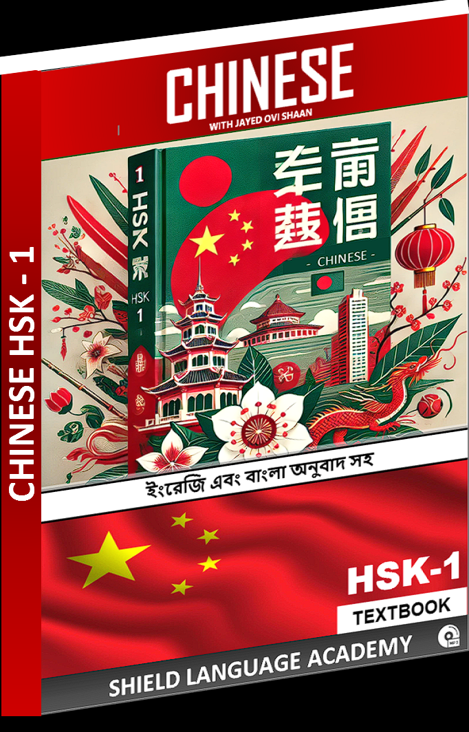 Chinese HSK 1 book cover