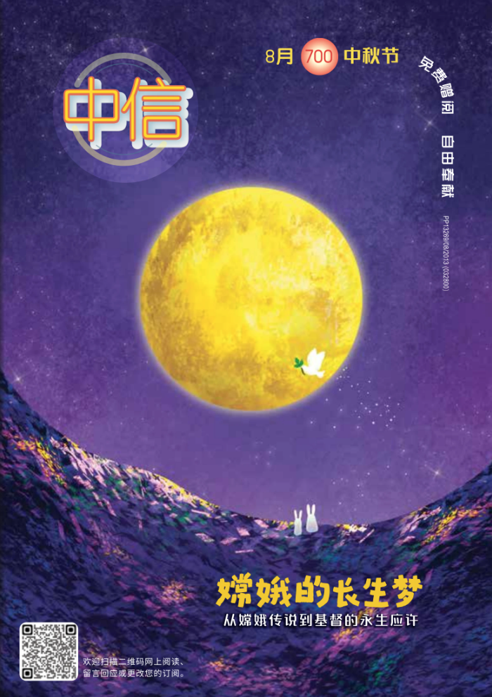 中信月刊