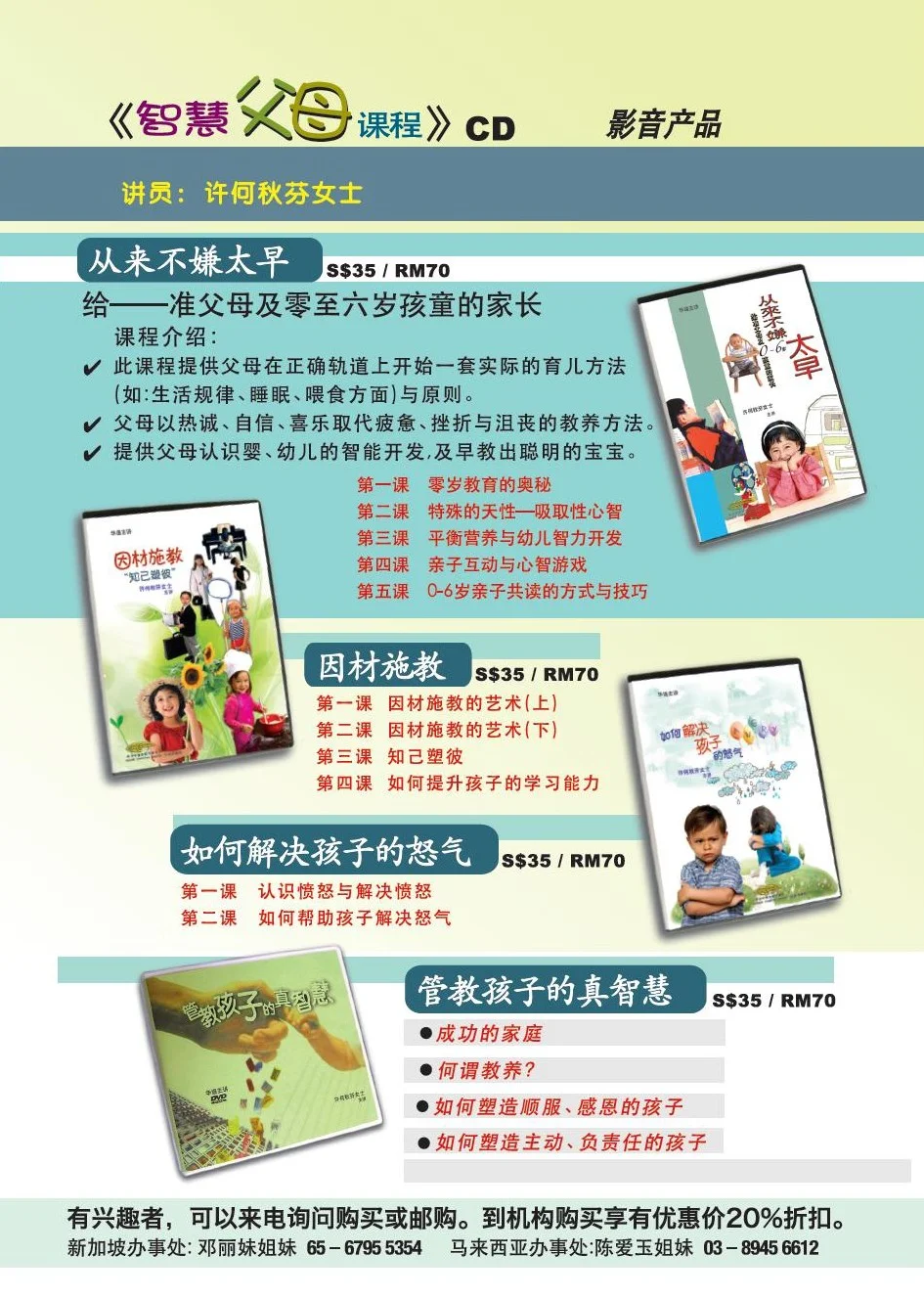 智慧父母课程CD