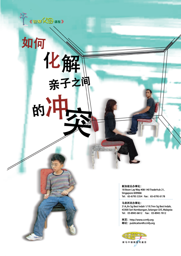 《如何化解亲子之间的冲突》 课程内容: > 了解沖突的原因。 > 了解不同的人如何回应紧张与冲突。 > 为孩子量身制定的交流方式,化解亲子问题的冲突。