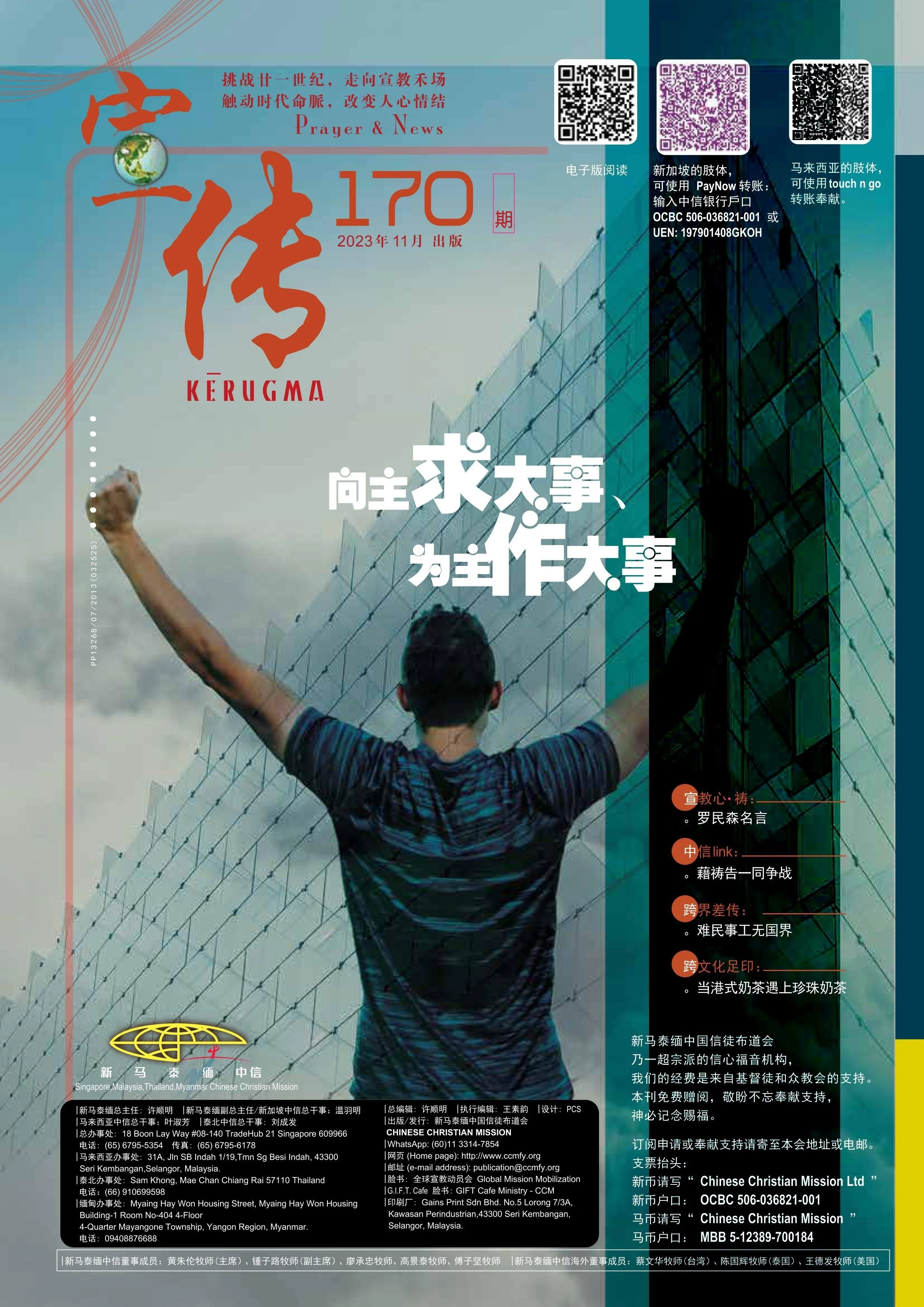 第170期《宣传》2023年 11月 出版