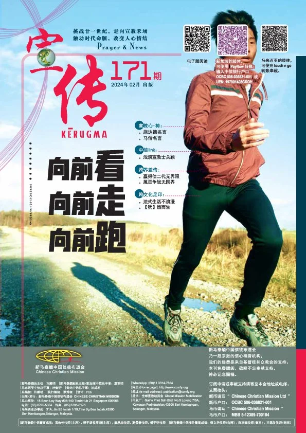 第171期《宣传》2024年 02月 出版