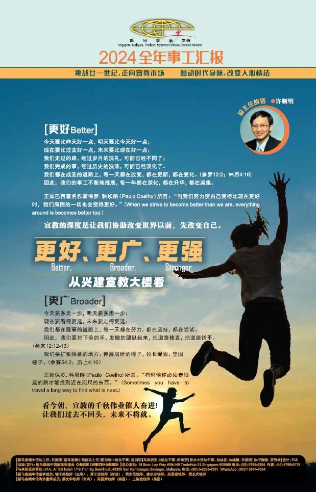 2024年《全年事工汇报》Annual report