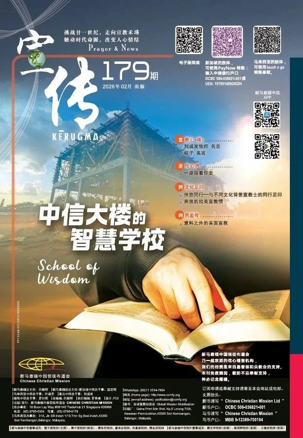 第179期《宣传》2026年 02月出版