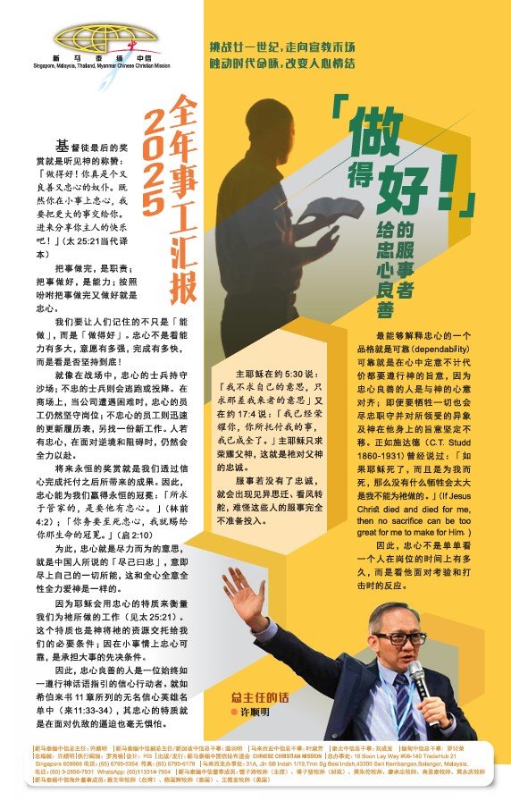 2025全年事工汇报