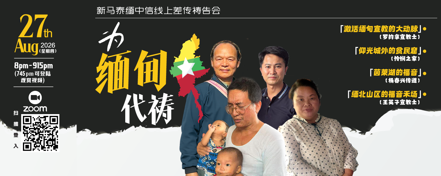 myanmar_prayer_banner.png