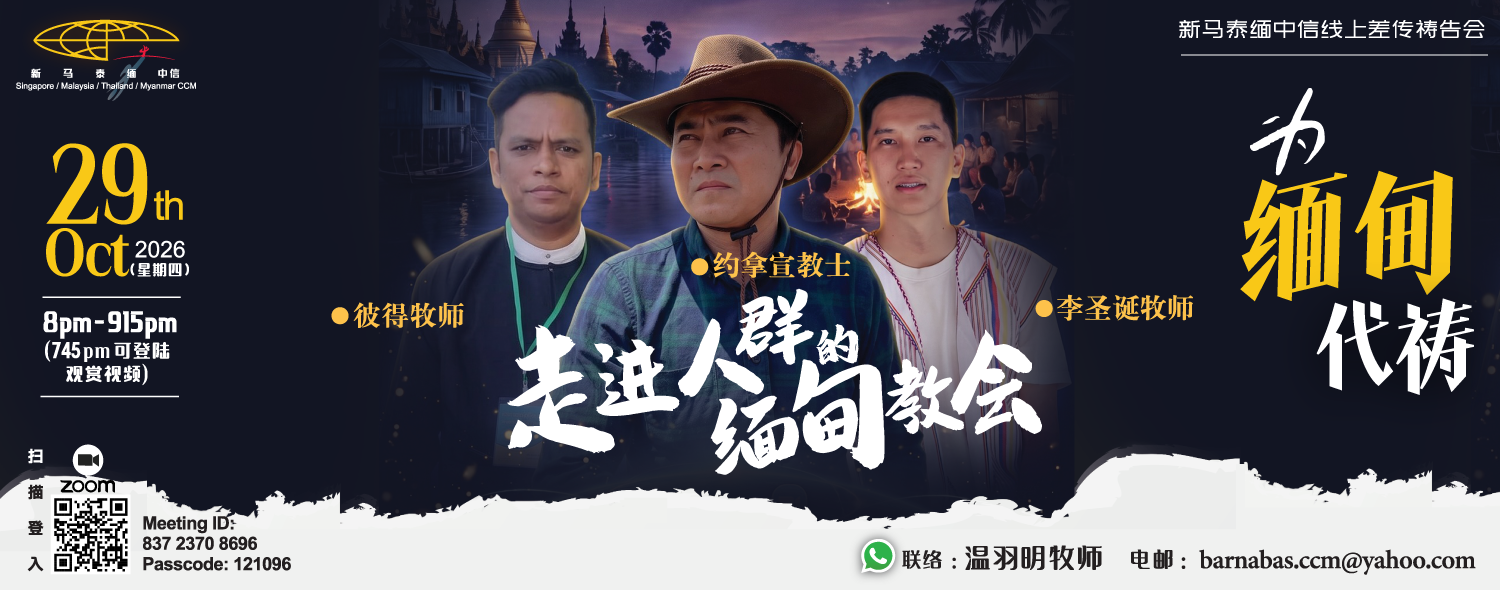 pray_for_myanmar_oct_banner.png