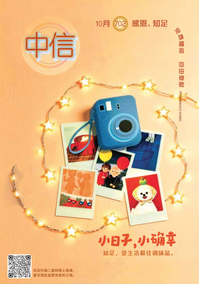 中信月刊