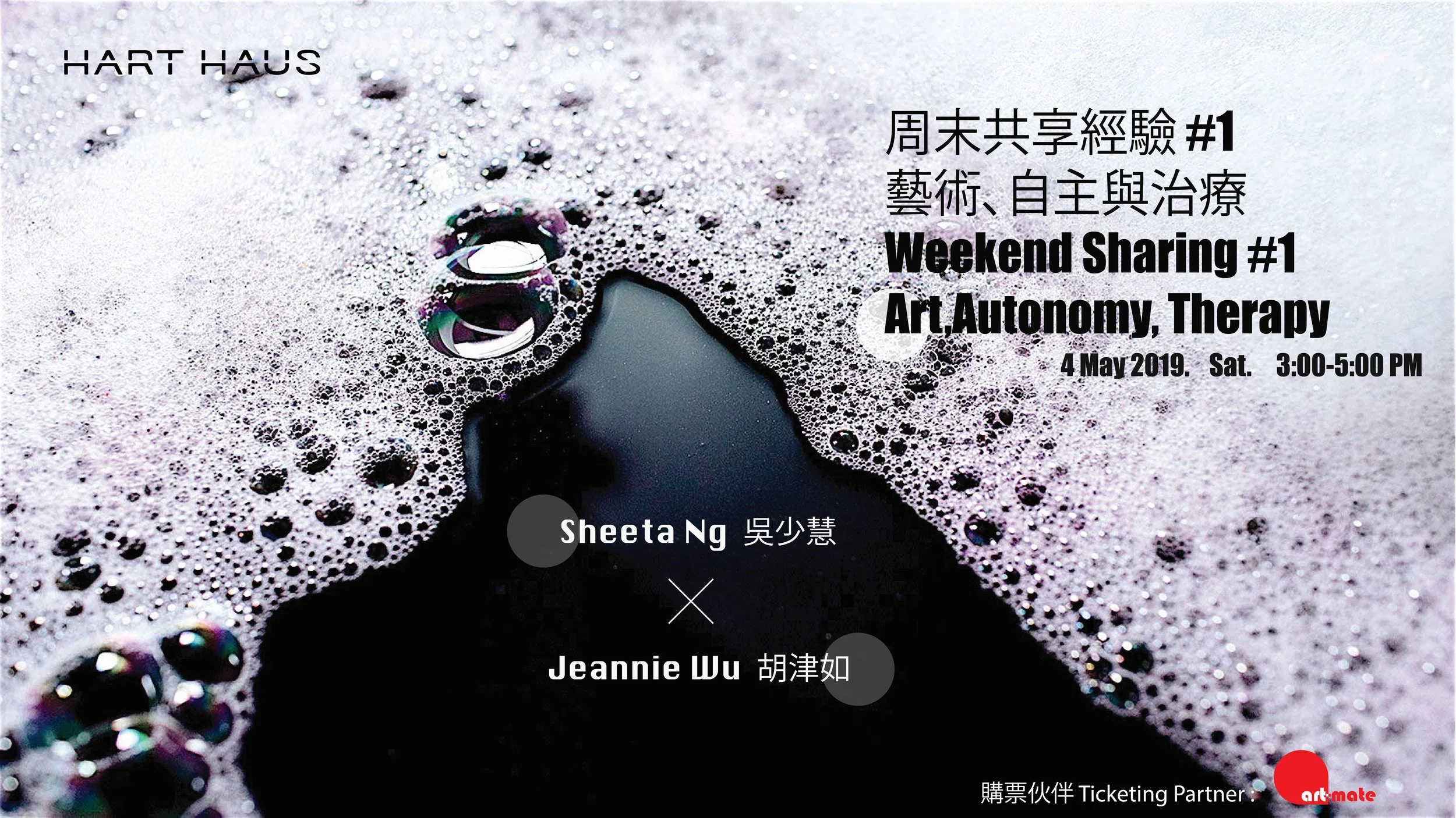 WEEKEND SHARING #1: ART, AUTONOMY, THERAPY | 周末共享經驗 #1 - 藝術、自主與治療