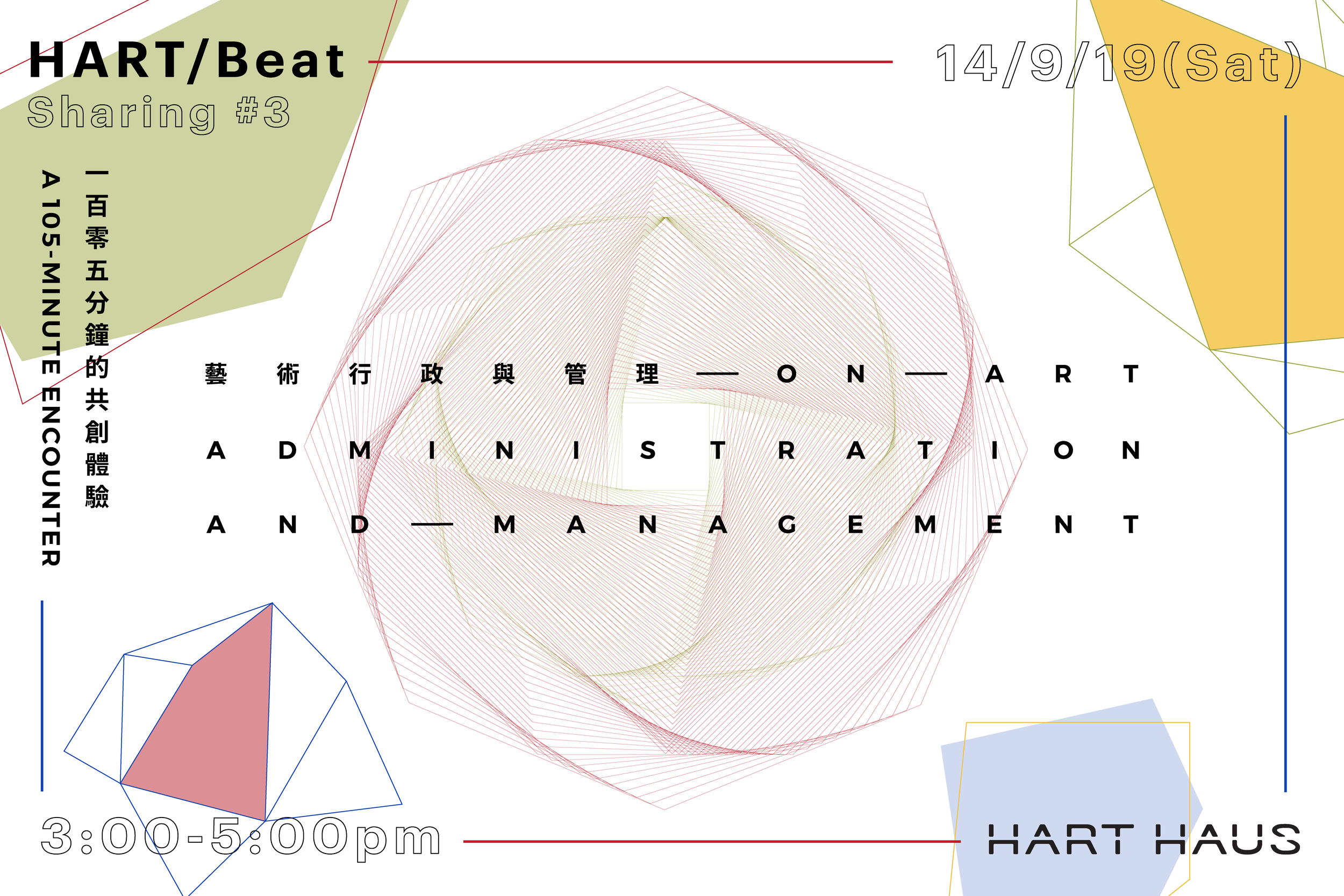 HART/Beat Sharing #3 | On Art Adminstration &amp; Management (Re-run)