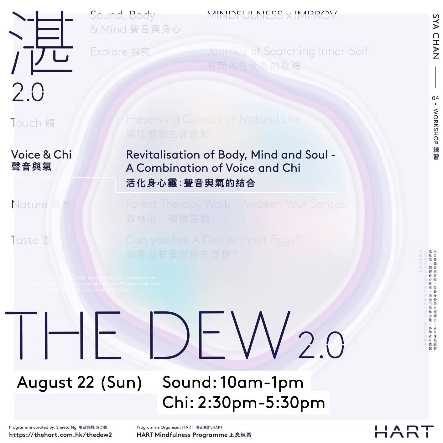 THE DEW 2.0 - Voice & Chi 聲音與氣 | Revitalisation of Body, Mind and Soul - A Combination of Voice and Chi 活化身心靈:聲音與氣的結合