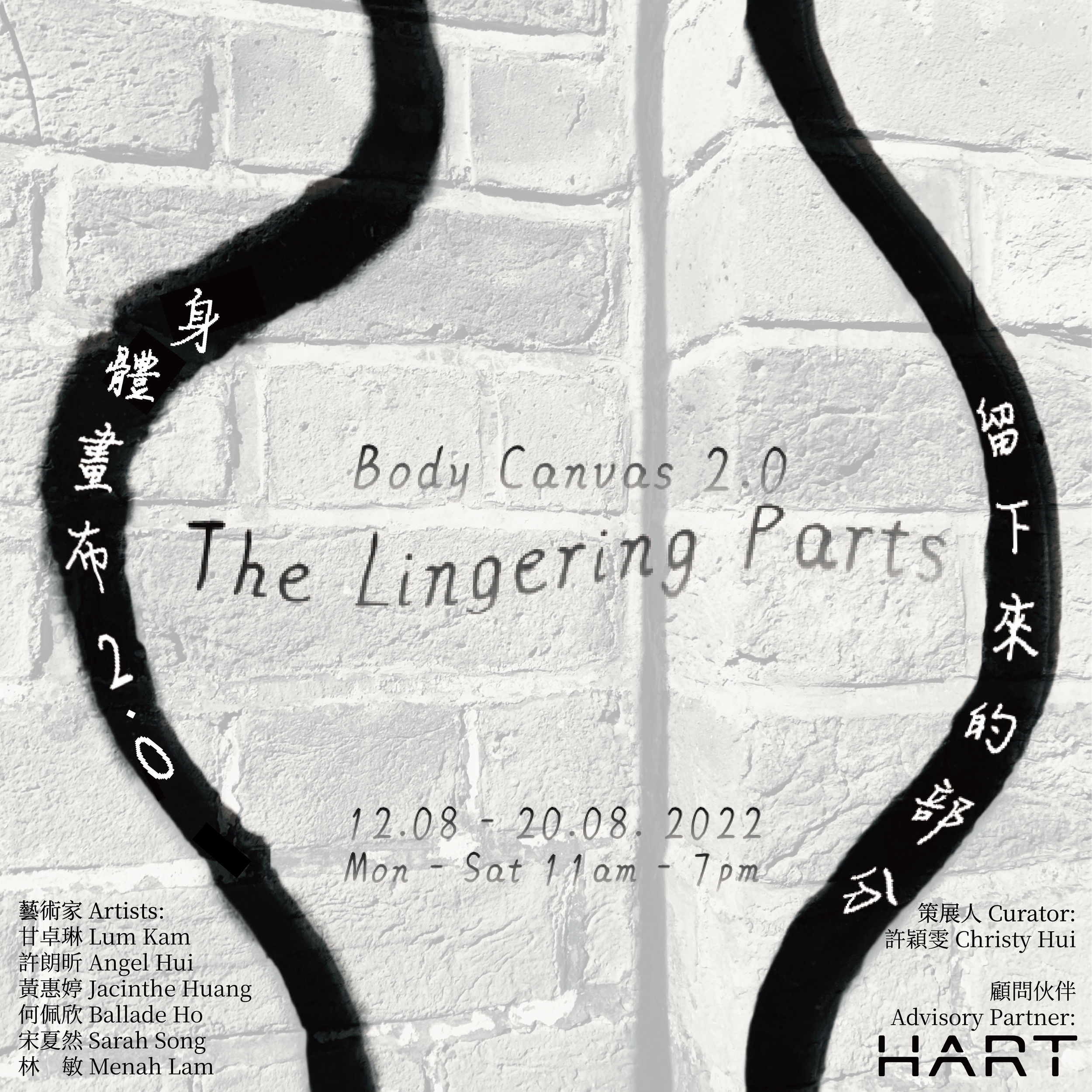 CIP Final Project #6 - Body Canvas 2.0 - The Lingering Parts |「策展培育計劃」成果展 #6 - 身體畫布2.0 — 留下來的部分