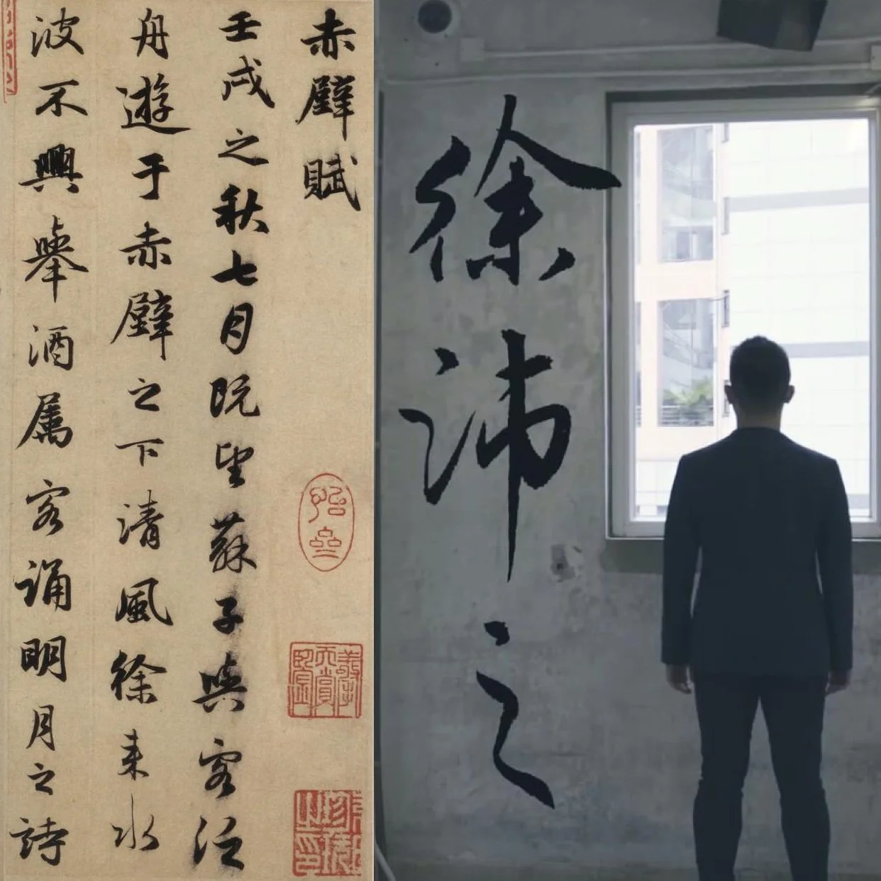 書法精研班—趙孟頫前後赤壁賦