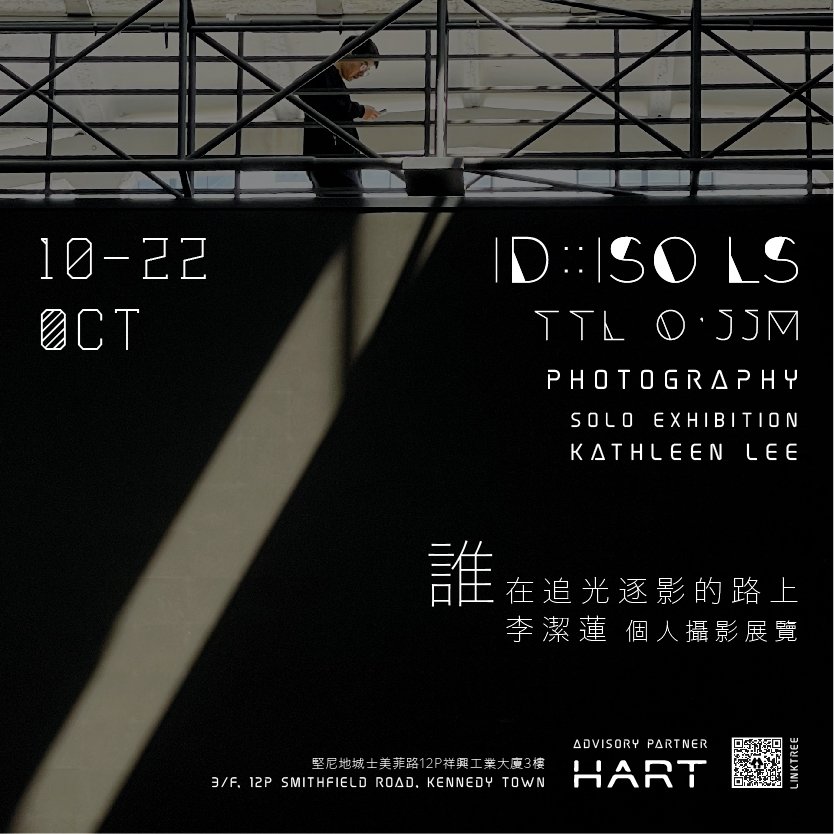 CIP Final Project #7 - ID :: ISO LS—TTL O’JJM |「策展培育計劃」成果展 #7 - 誰——在追光逐影的路上