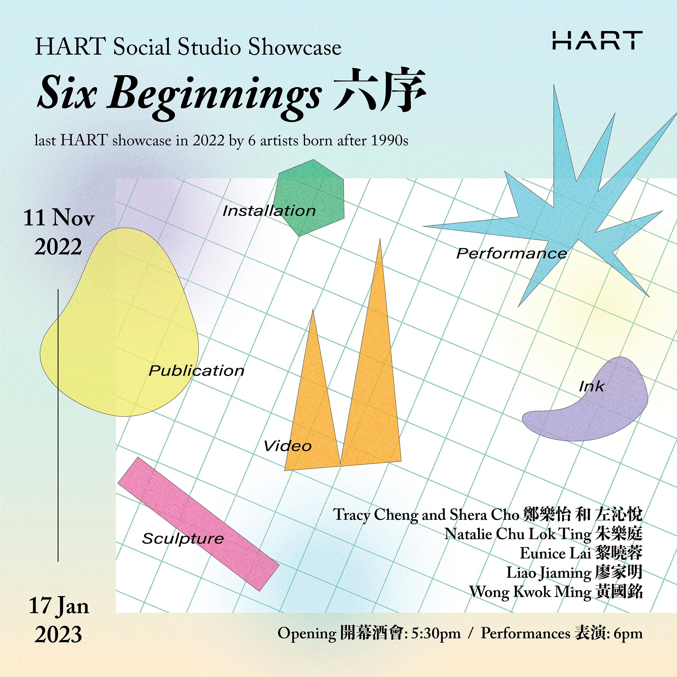 HART Studio Showcase 工作室計劃聯展「六序」