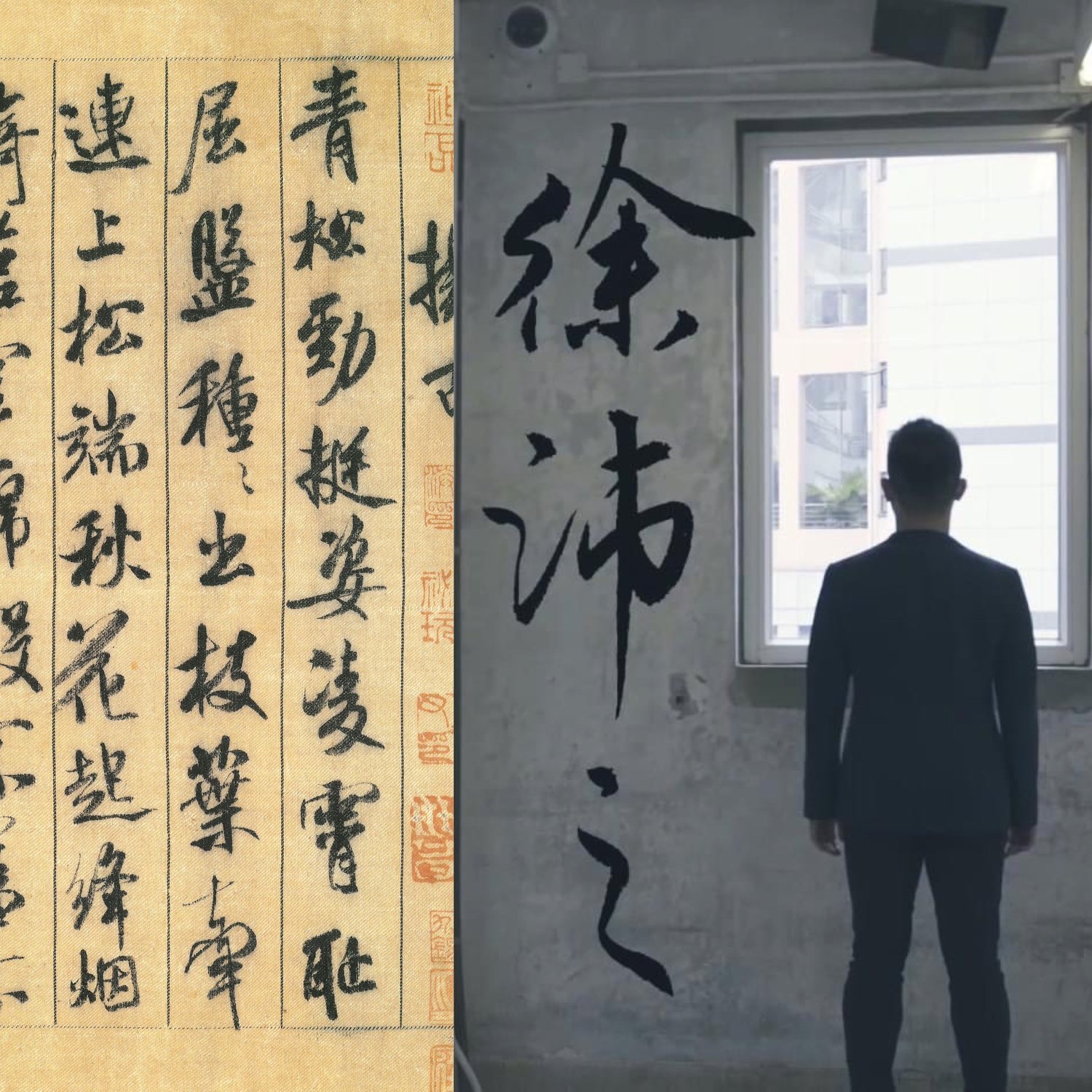 書法精研班—米芾蜀素帖