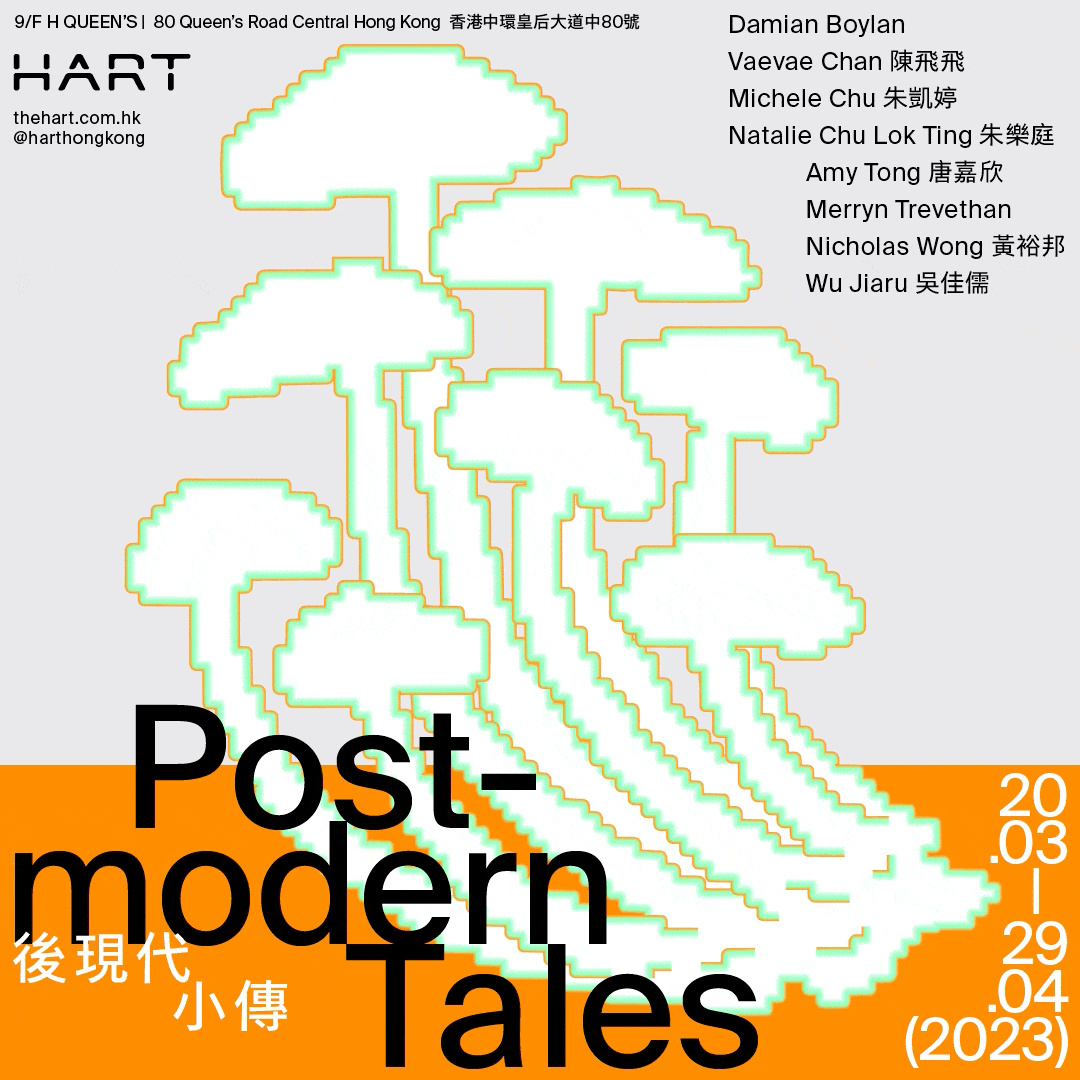 Postmodern Tales 後現代小傳