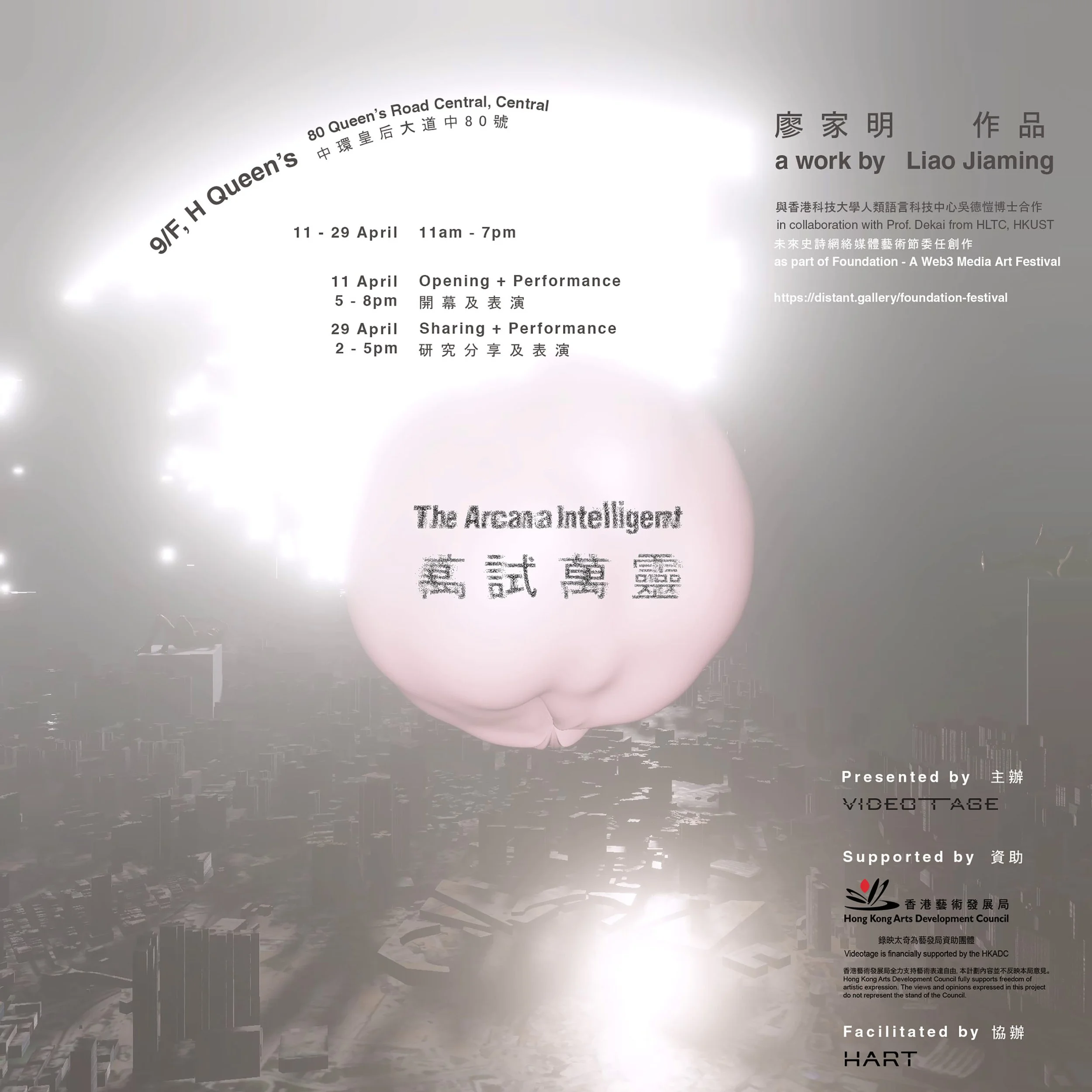 “The Arcana Intelligent 萬試萬靈” A Work by Liao Jiaming 廖家明作品