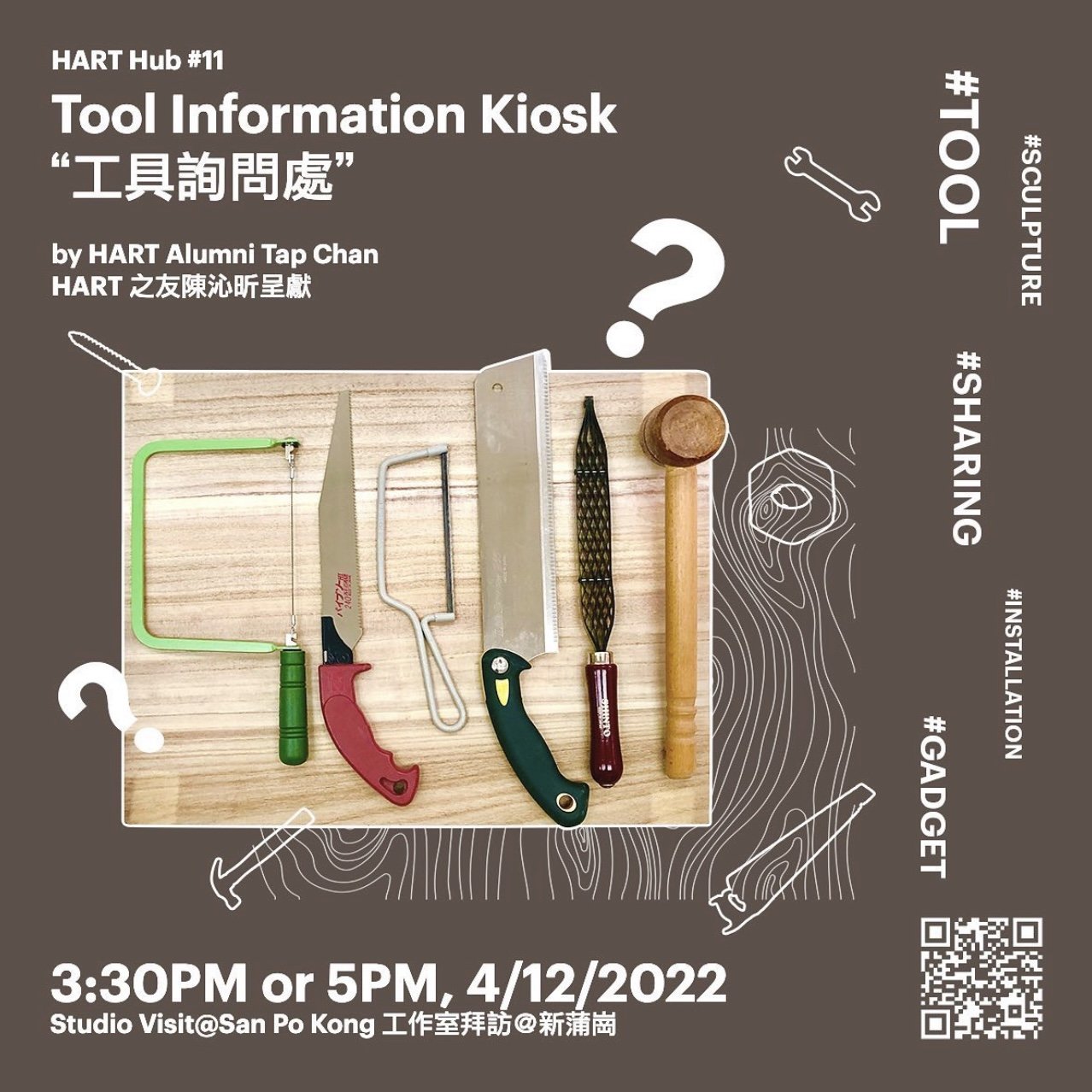 HART Hub #11: Tap Chan "Tool Information Kiosk" | 陳沁昕"工具詢問處"