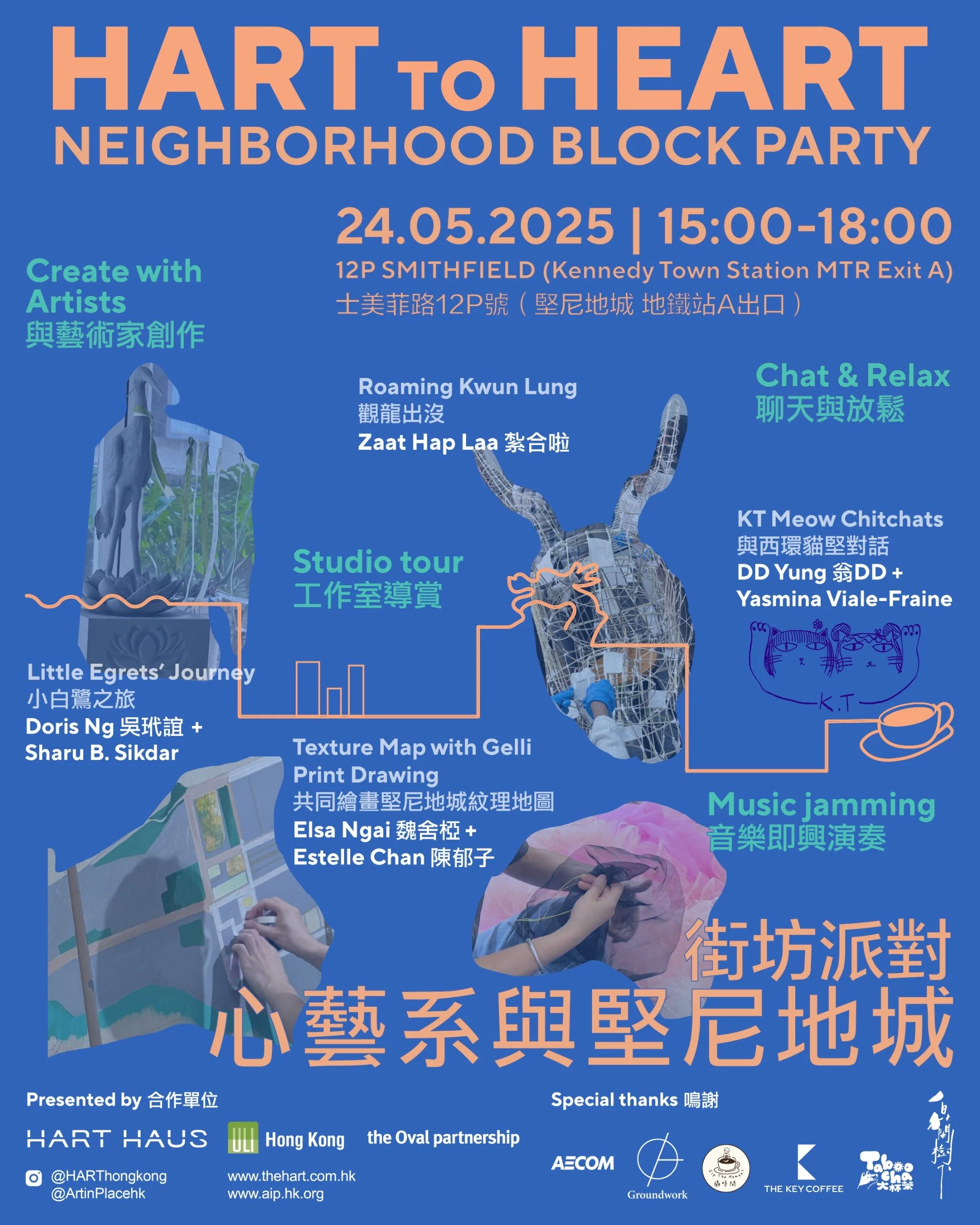 HART to Heart 心藝系與堅尼地城 - Block Party 街坊派對