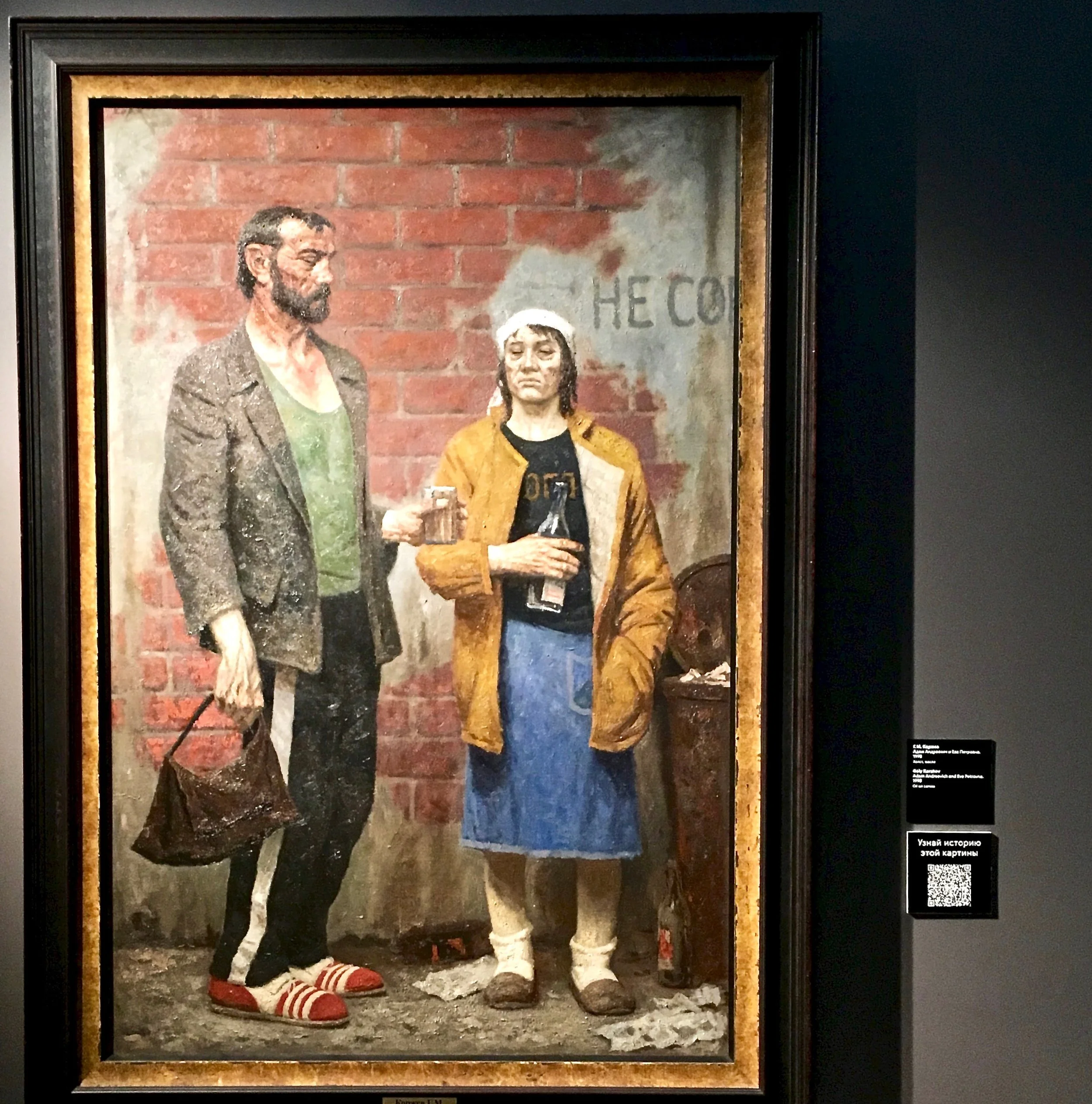 Gely Korzhev - Adam Andreevich and Eve Petrovna, 1998