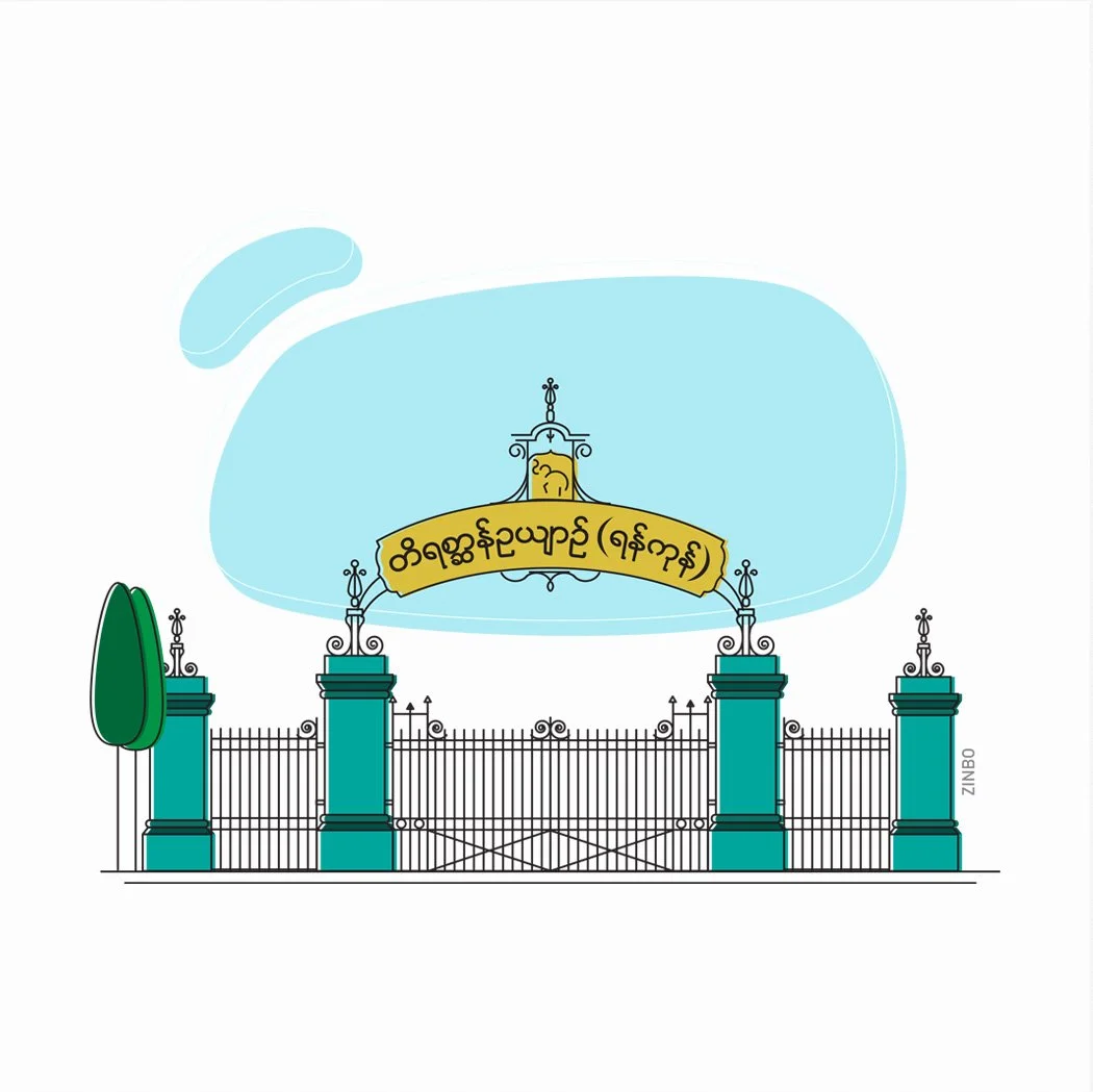 ရန်ကုန်တရိစ္ဆာန်ဥယျာဉ် | Yangon Zoo