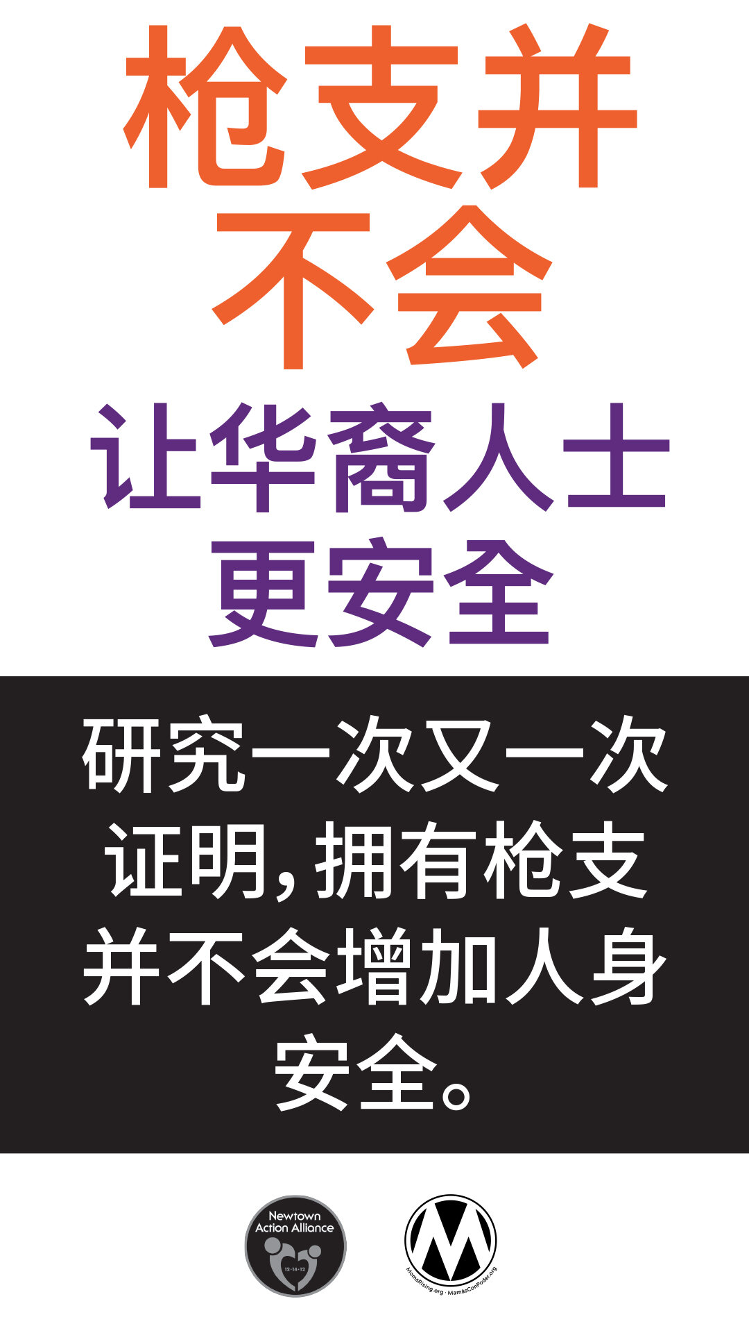 AAPI Gun Violence IG Story 1 Chinese.jpg