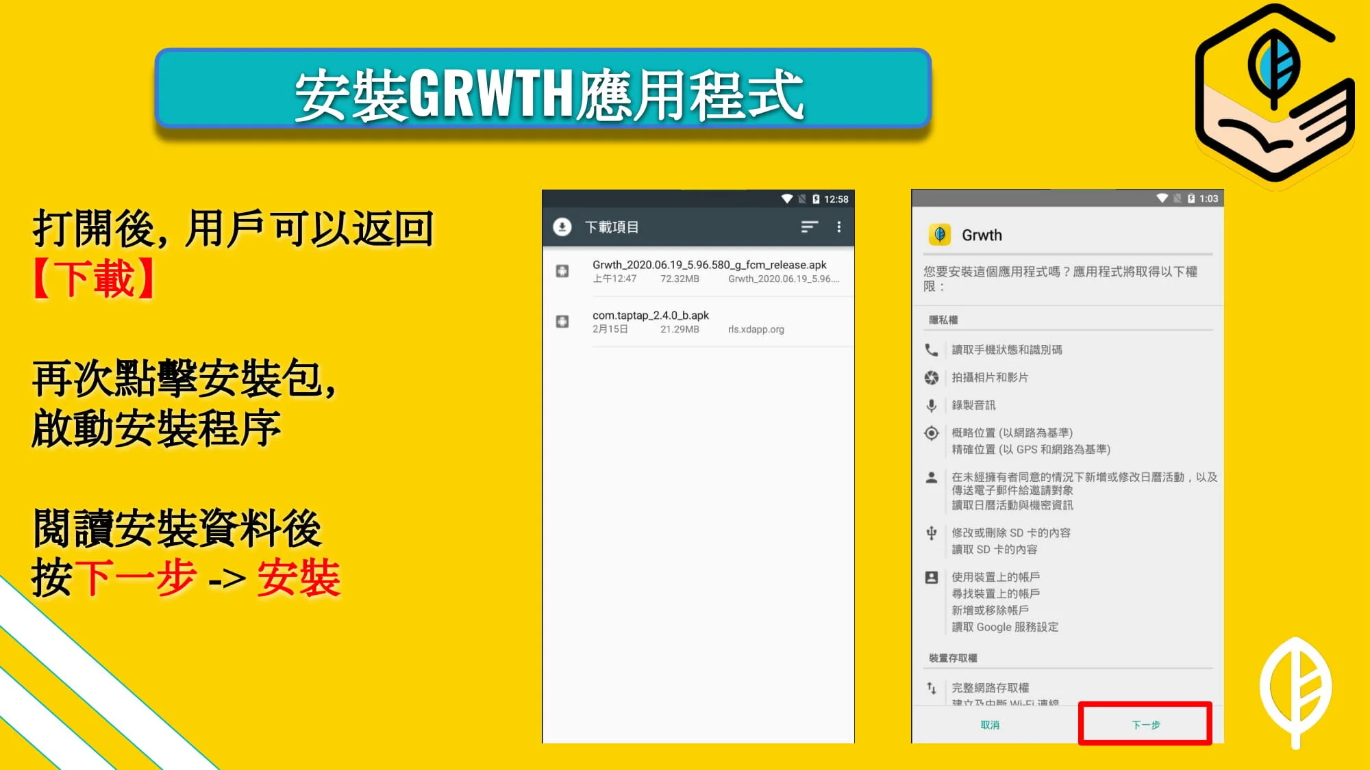 Grandt App GRWTH 應用程式 — 中華傳道會許大同學校官方網站:www.cnectt.edu.hk│中文繁體
