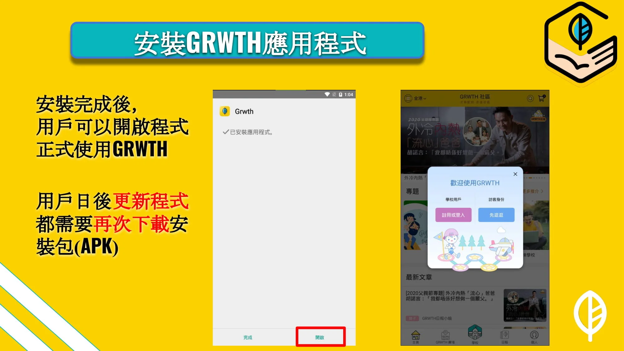 Grandt App GRWTH 應用程式 — 中華傳道會許大同學校官方網站:www.cnectt.edu.hk│中文繁體
