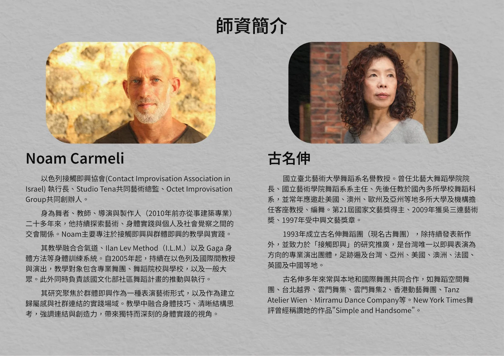 師資簡介@0.5x.jpg